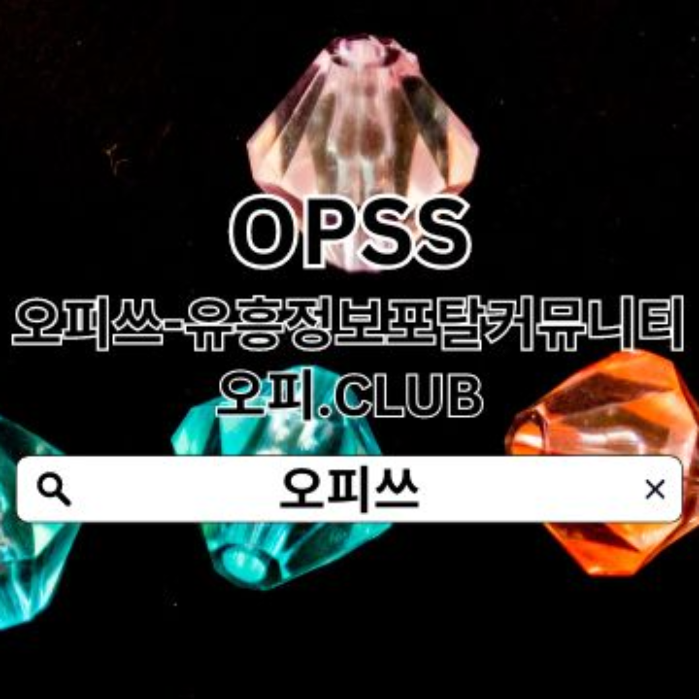 당산오피 오피쓰.ᑕ0ᗰ 당산건마 오피쓰 당산오피⍒당산스파 당산오피⊲당산출장마사지