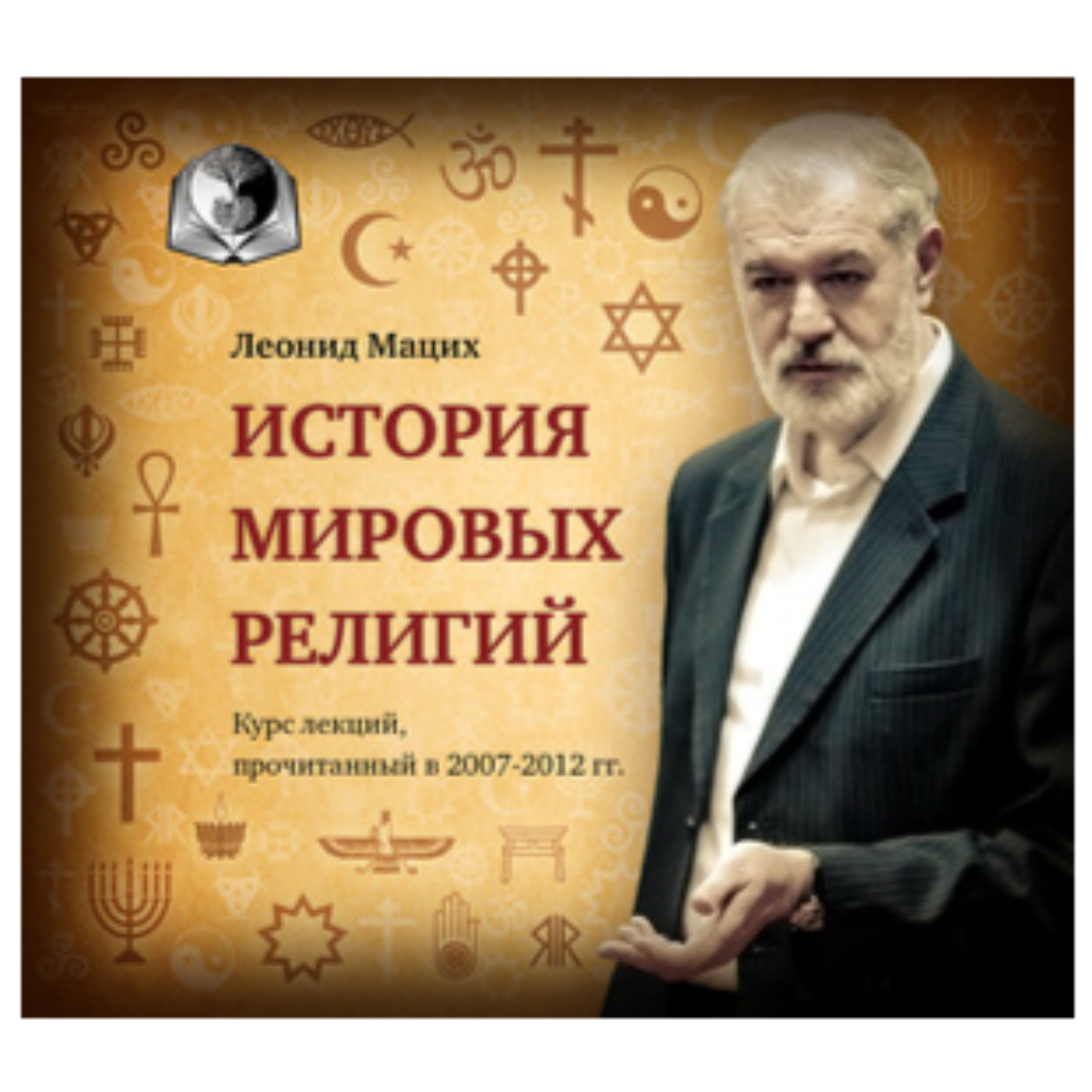 История мировых религий