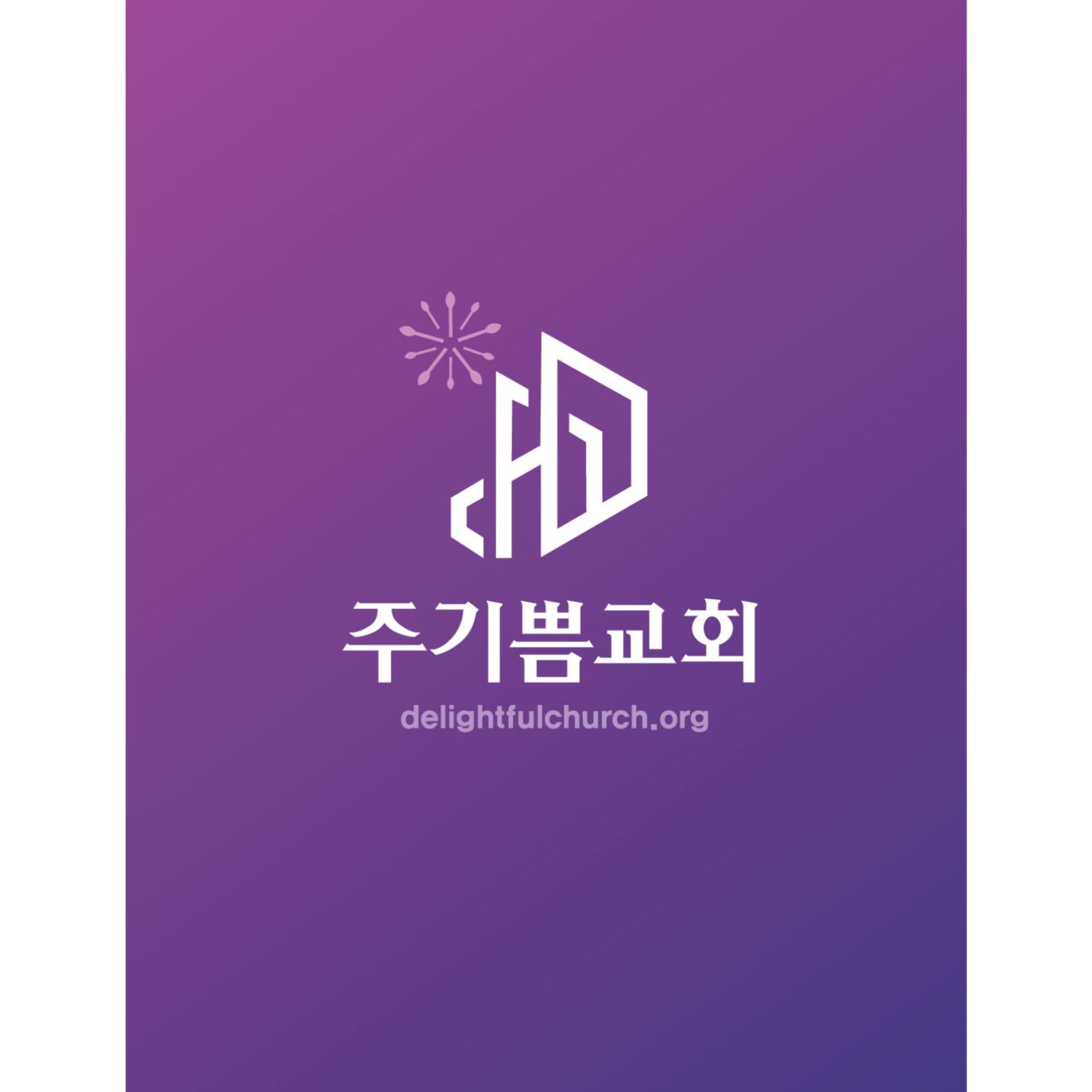 내가 하나도 잃어버리지 아니하고