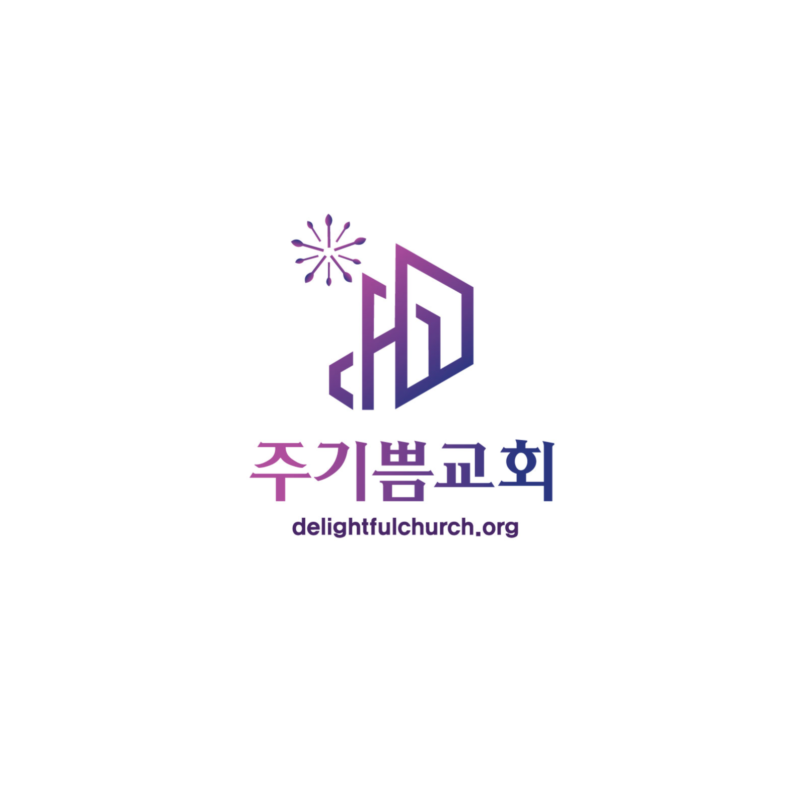 새 포도주는 새 부대에 넣어야 할 것이니라