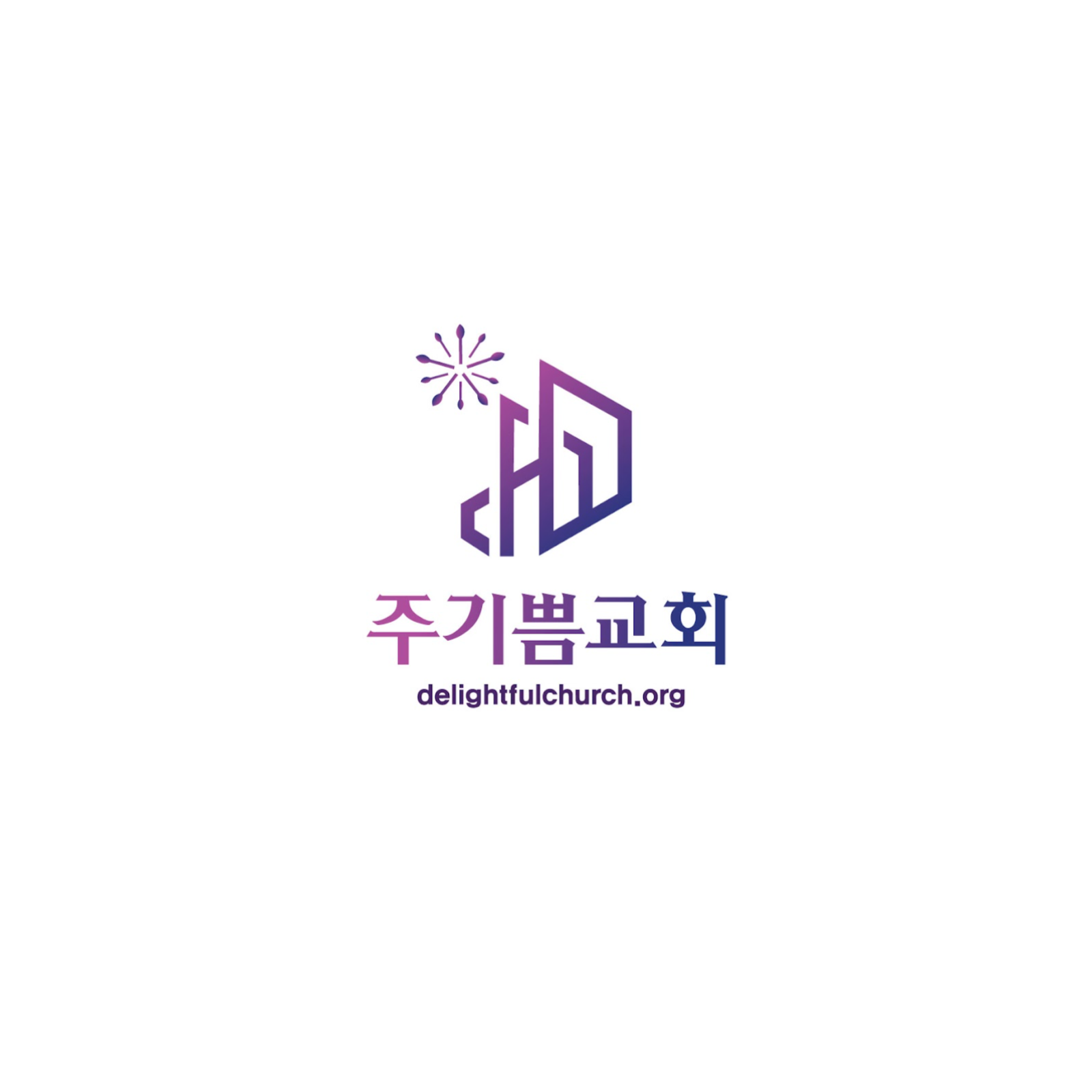 네 하나님 만나기를 준비하라