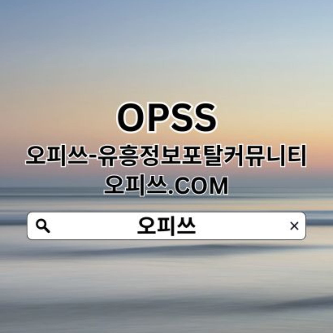 미아오피【오피쓰.C0M】미아건마 오피쓰 미아오피 미아스파 미아오피▾미아출장마사지 episode artwork