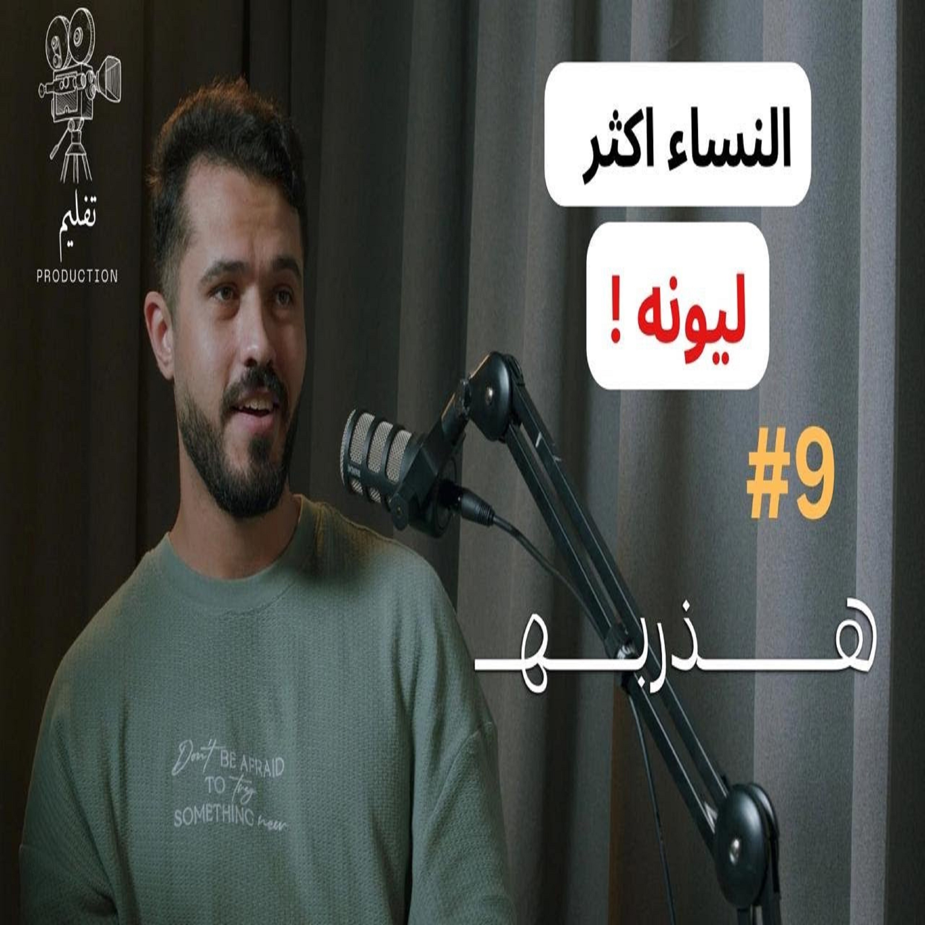 كيف نتجنب اصابة الرباط الصليبي ؟| مع الدكتور احمد ابراهيم | هذربه #9
