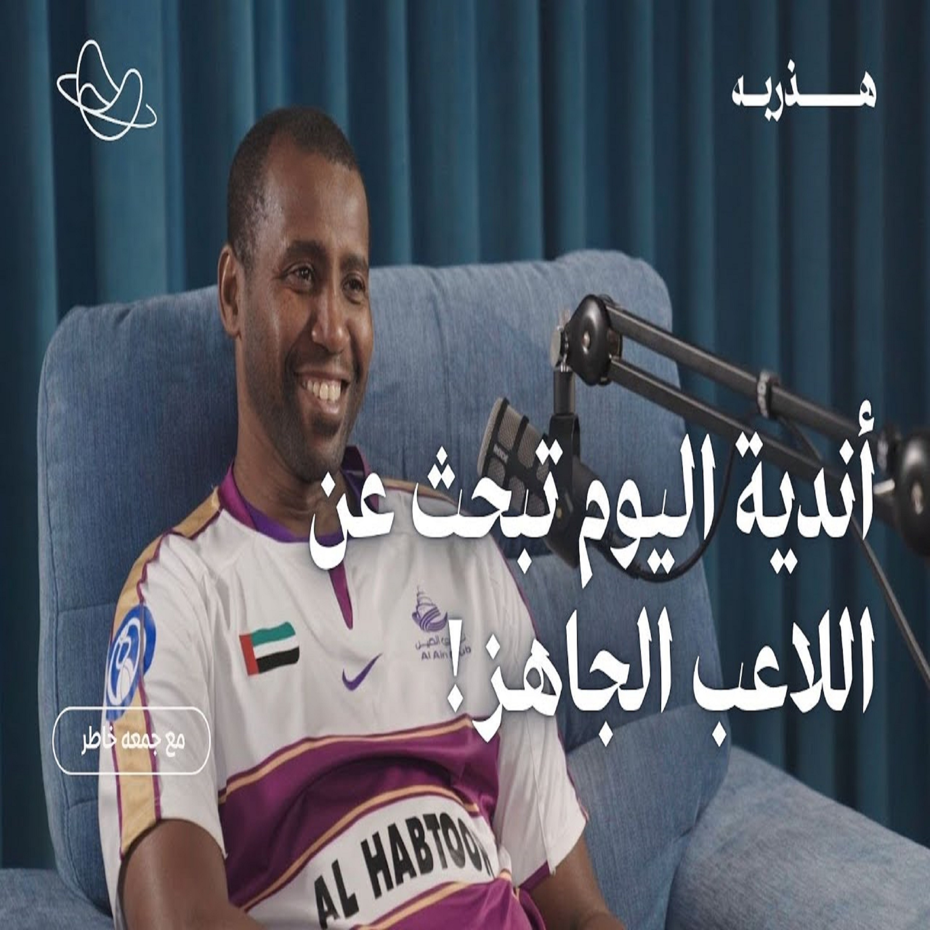 قصة الاسيويه وغضب المدرب ميتسو من الاعبين بسبب عشاء من المطعم مع جمعه خاطر | بودكاست هذربه#5
