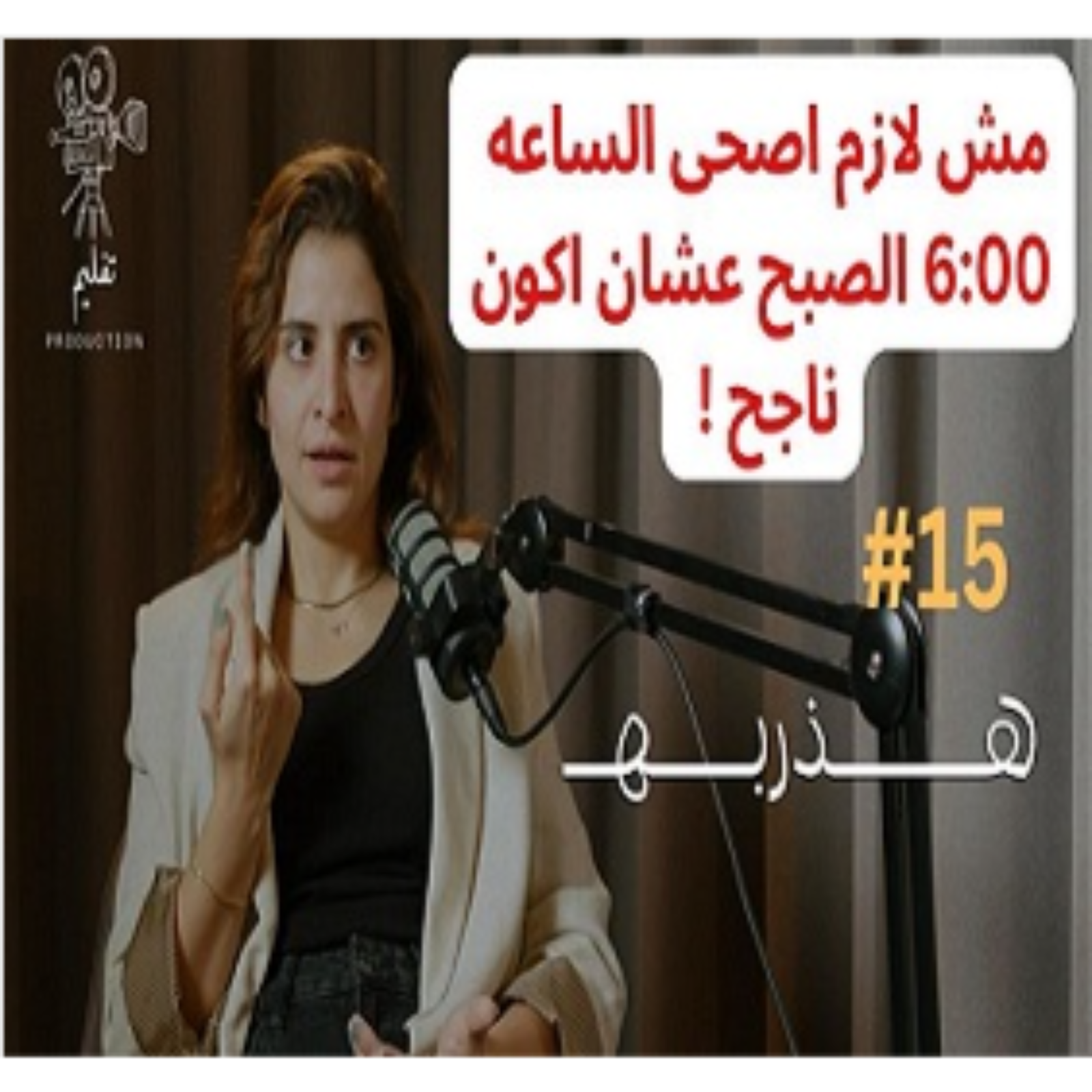 قصة يلنجي | مع ديما شاكر | هذربه#15