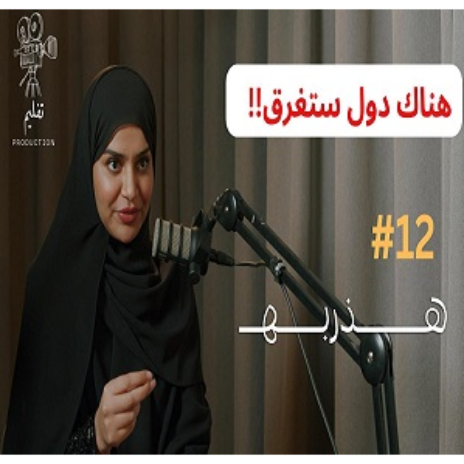 ما هي الاستدامة ؟ | مع ساره العامري | هذربه#12