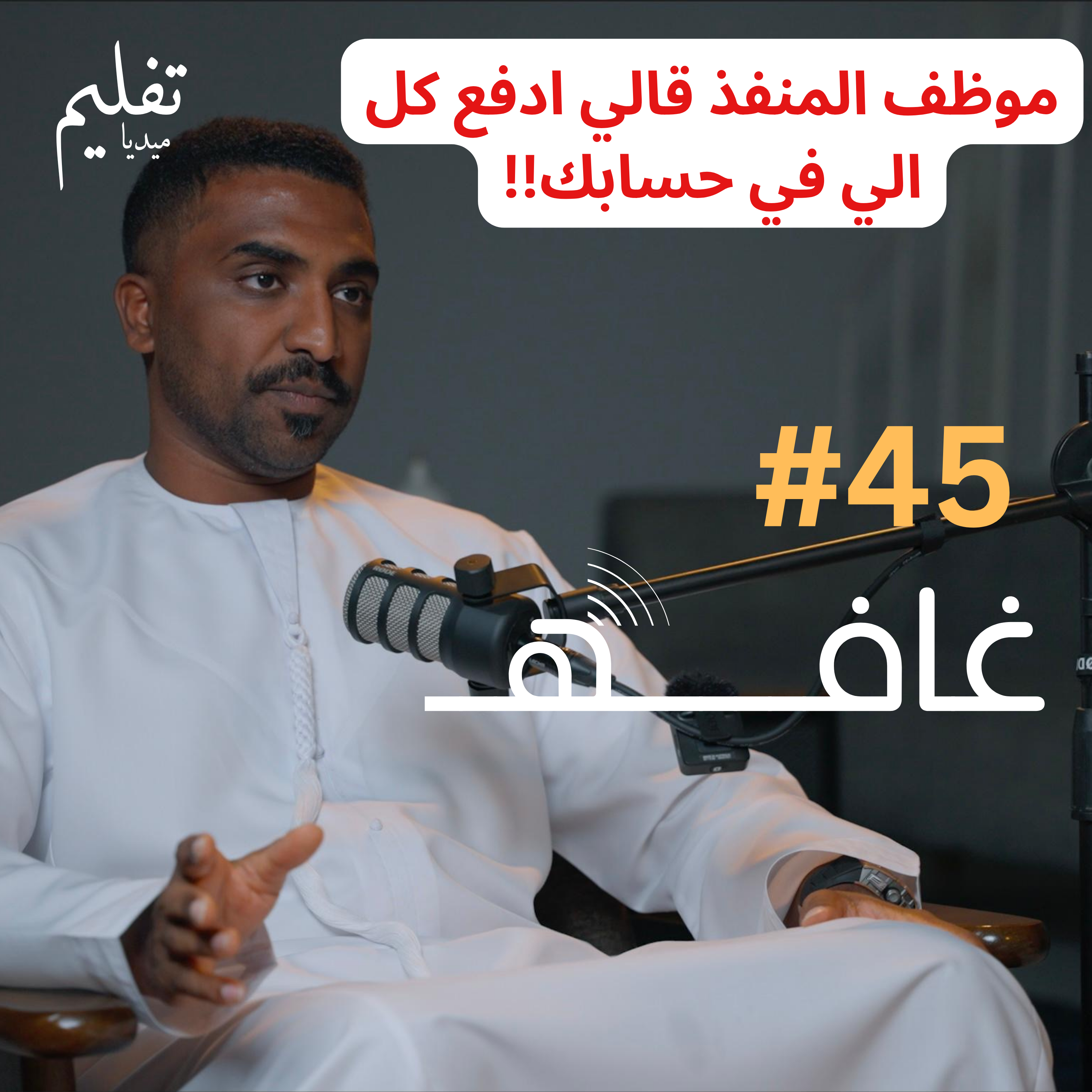 من الامارات الى الصين بالسيارة | مع سعيد الطنيجي | غافه#45
