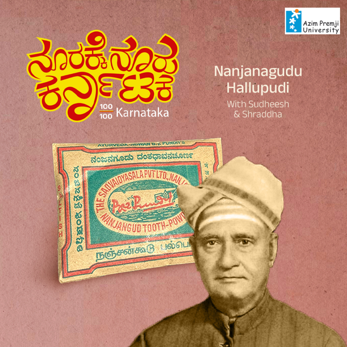 100/100 Karnataka | ನೂರಕ್ಕೆ ನೂರು ಕರ್ನಾಟಕ || Radio Azim Premji University