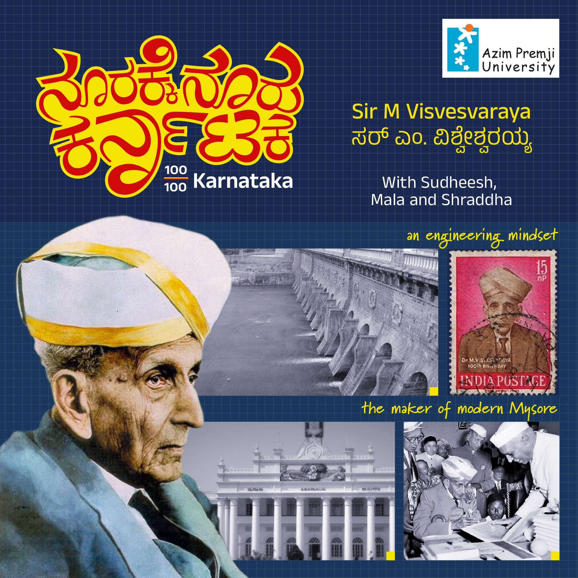 100/100 Karnataka | ನೂರಕ್ಕೆ ನೂರು ಕರ್ನಾಟಕ || Radio Azim Premji University