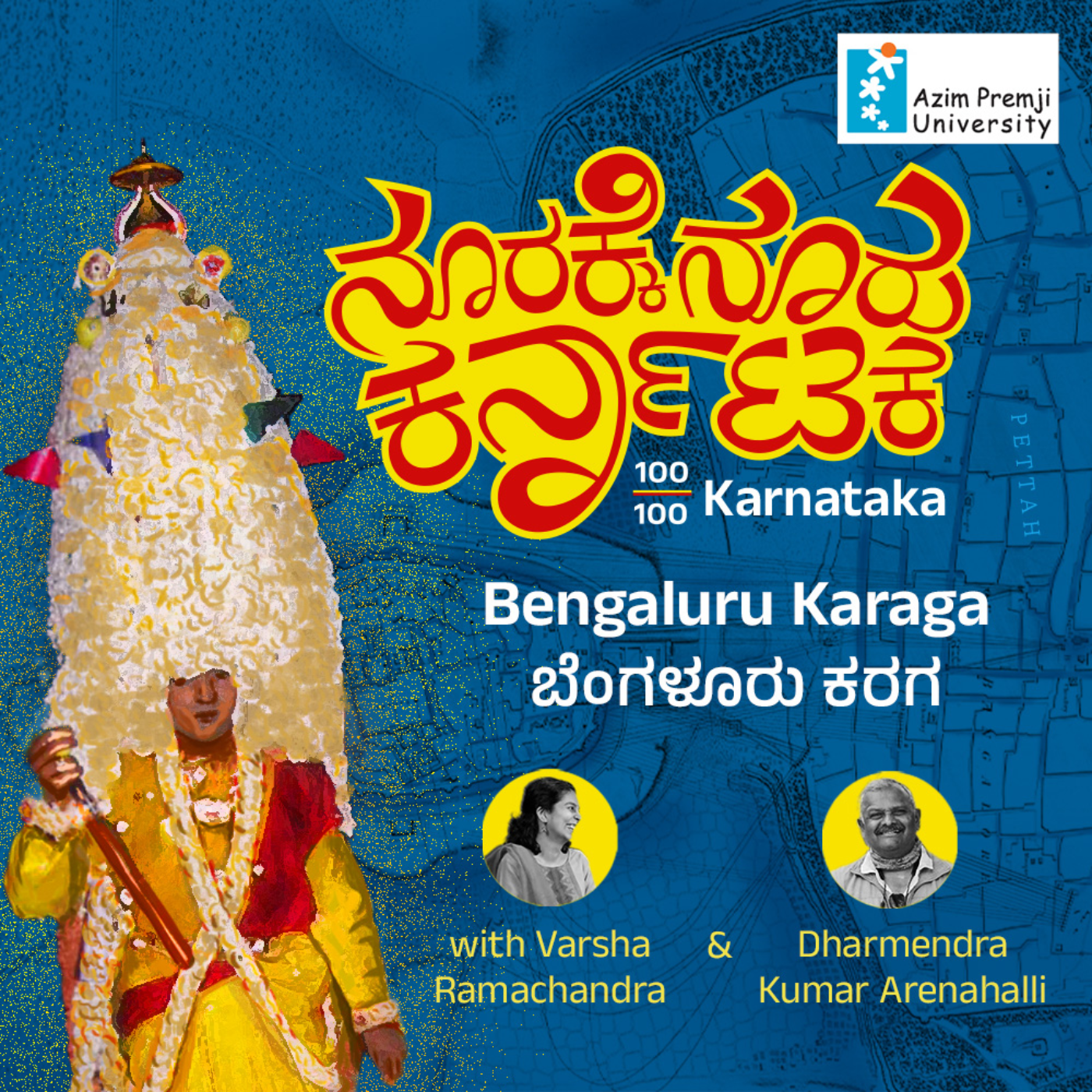 100/100 Karnataka | ನೂರಕ್ಕೆ ನೂರು ಕರ್ನಾಟಕ || Radio Azim Premji University