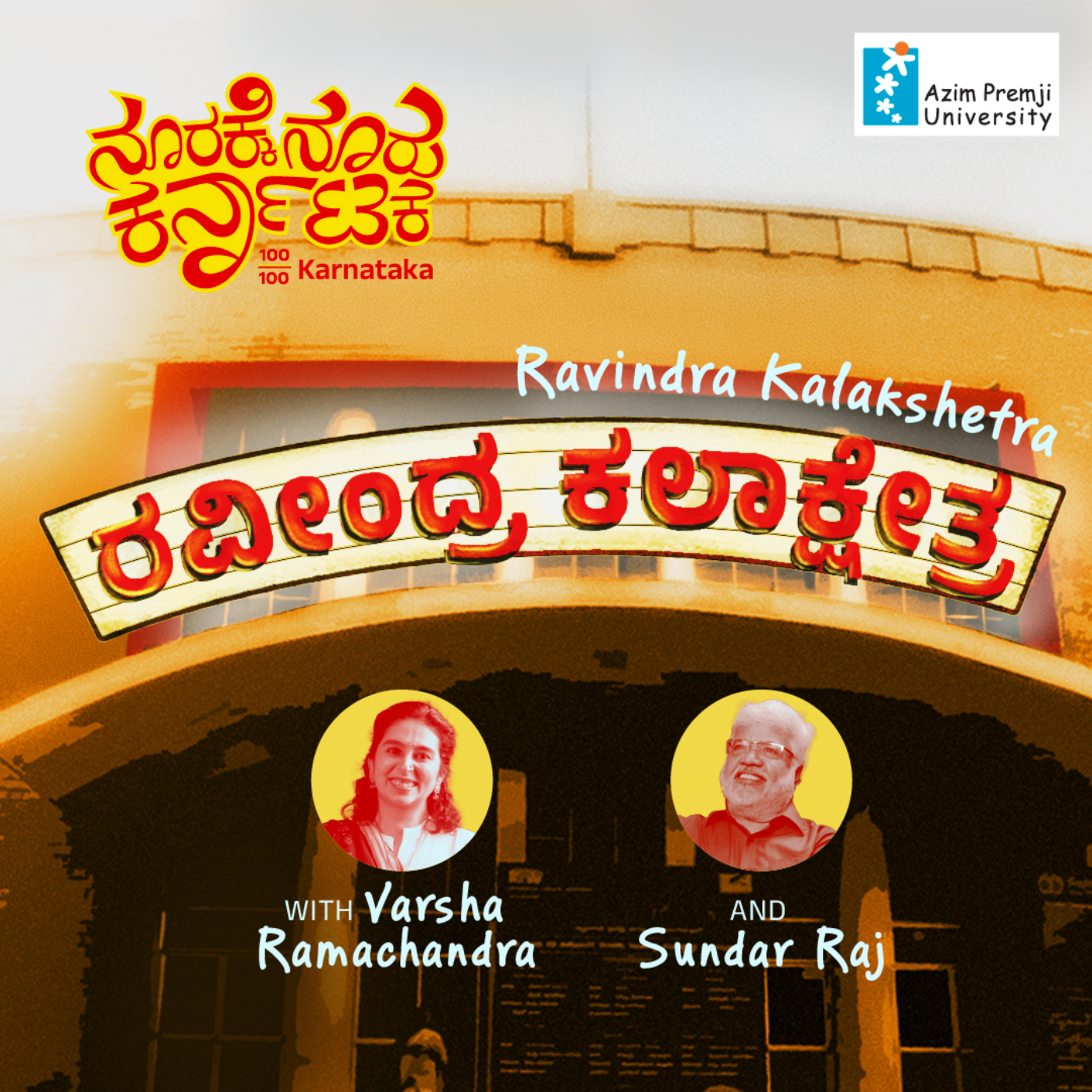 100/100 Karnataka | ನೂರಕ್ಕೆ ನೂರು ಕರ್ನಾಟಕ || Radio Azim Premji University