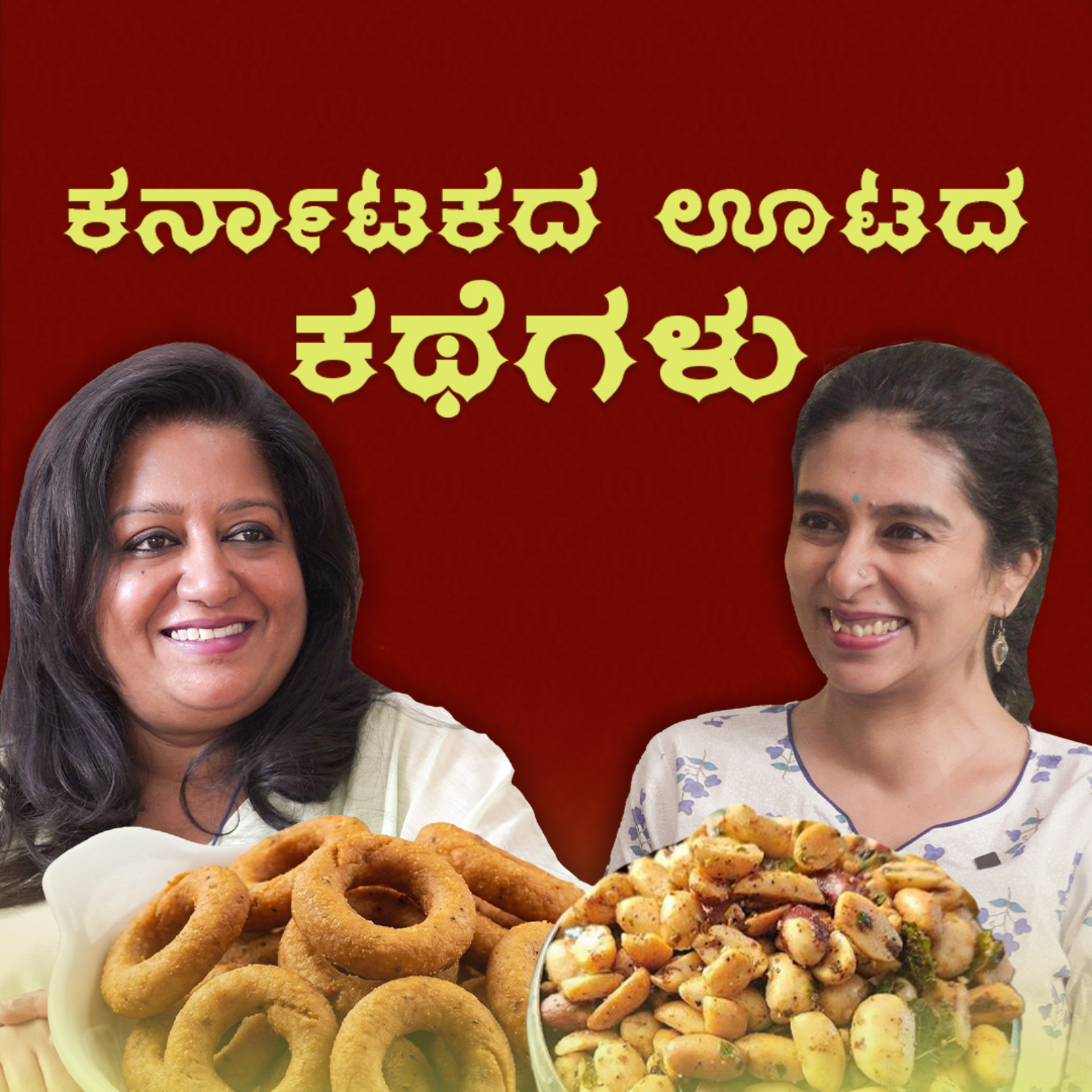 ಕಾಫಿ – ಊಟ – ಕುರುಕುರು |  ಕರ್ನಾಟಕದ ಮಹಿಳಾ ಆಹಾರೋದ್ಯಮಿಗಳು episode artwork