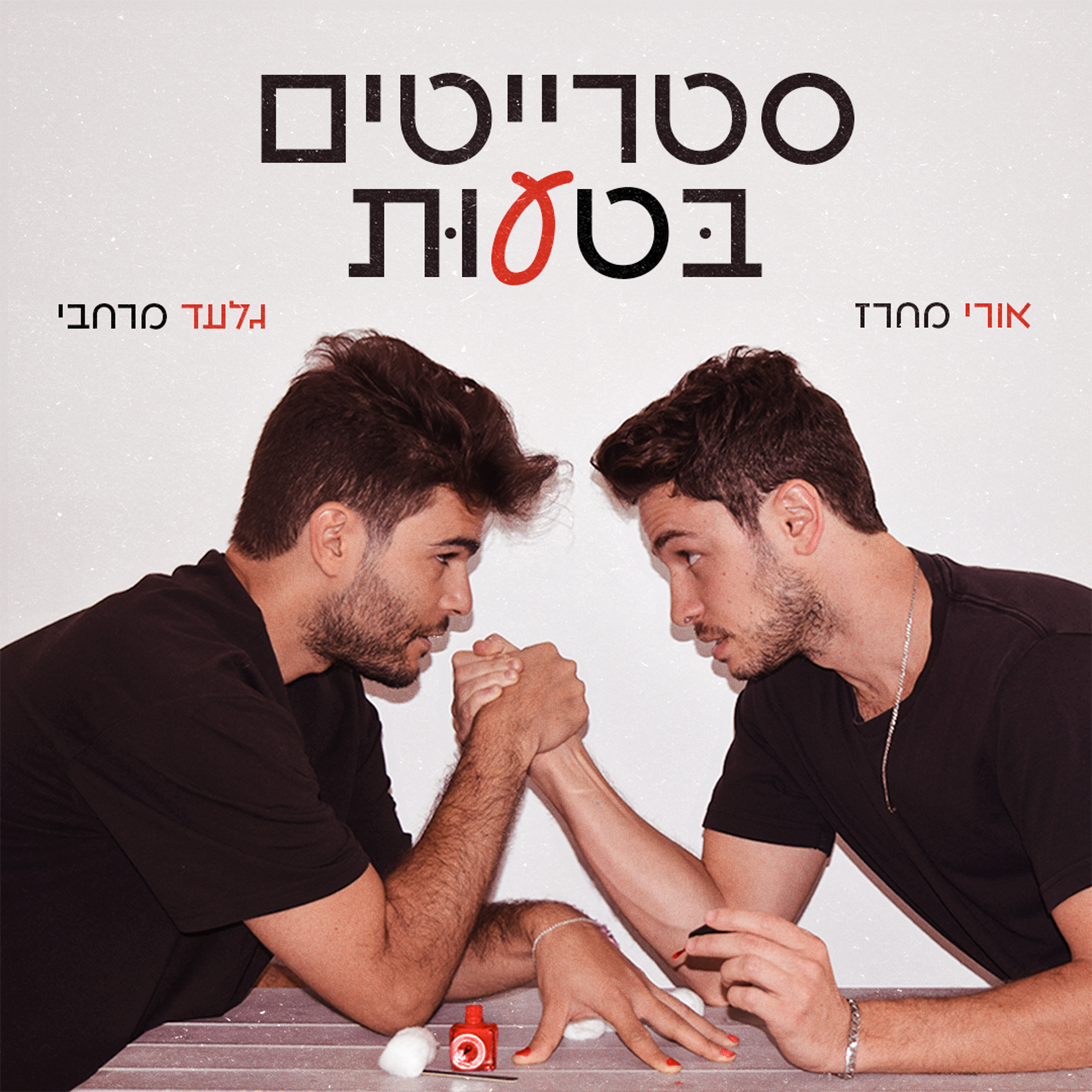 סטרייטים בטעות - פרק רביעי: נועה אסטנג'לוב episode artwork