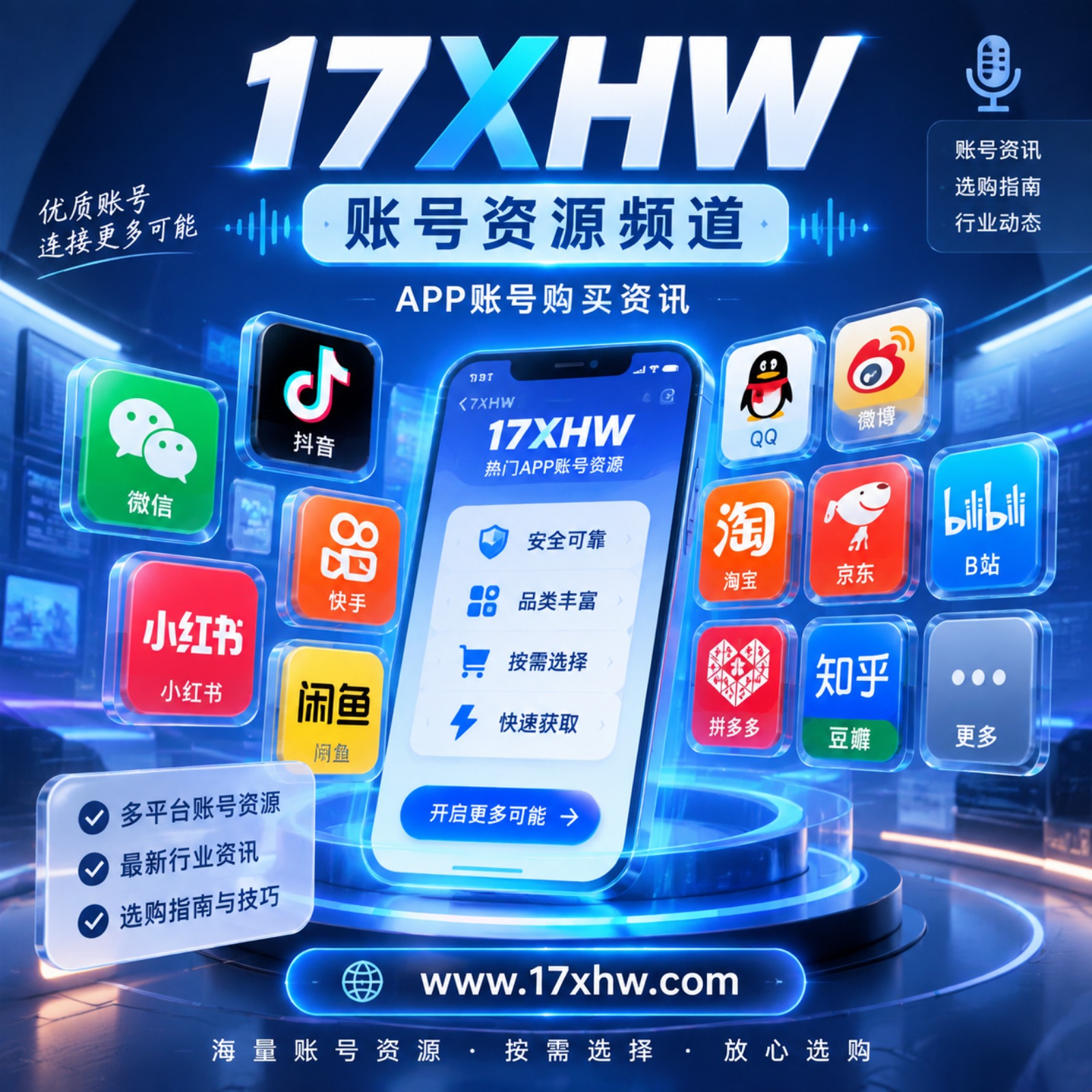 APP账号购买资讯-17xhw资源频道