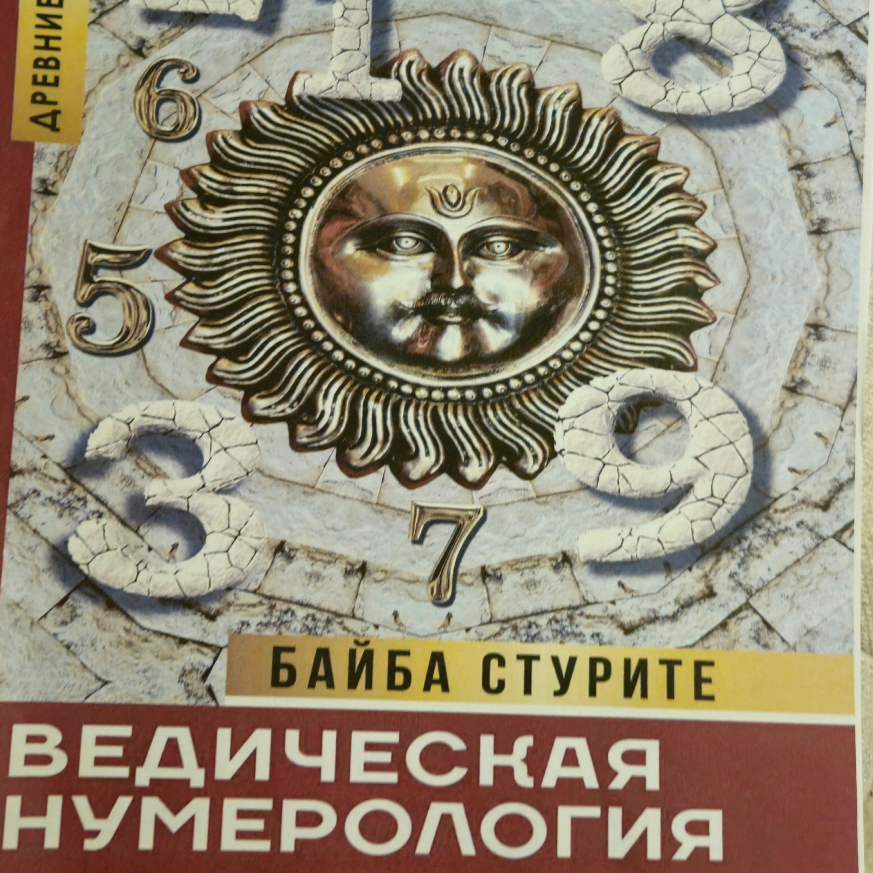 Нумерология