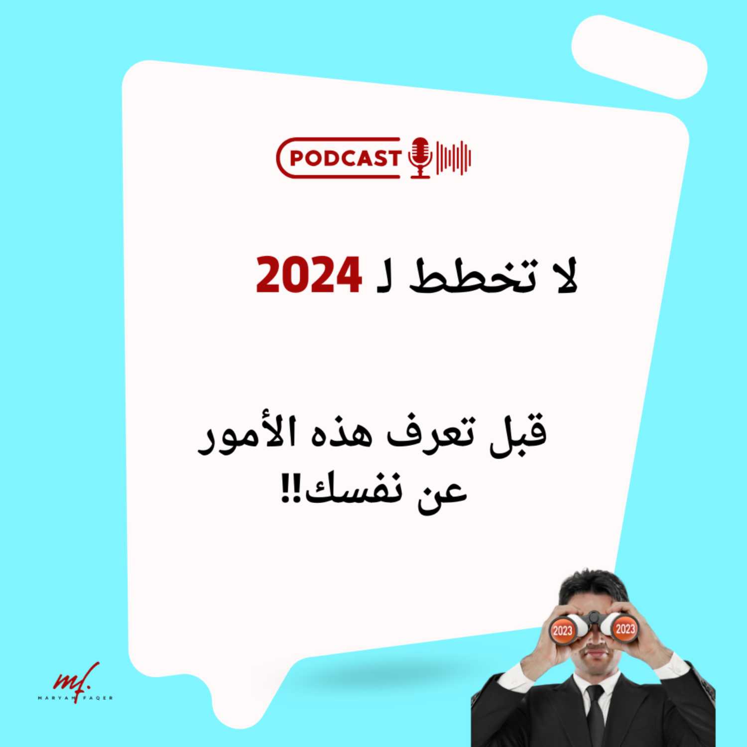 تحدي 2024