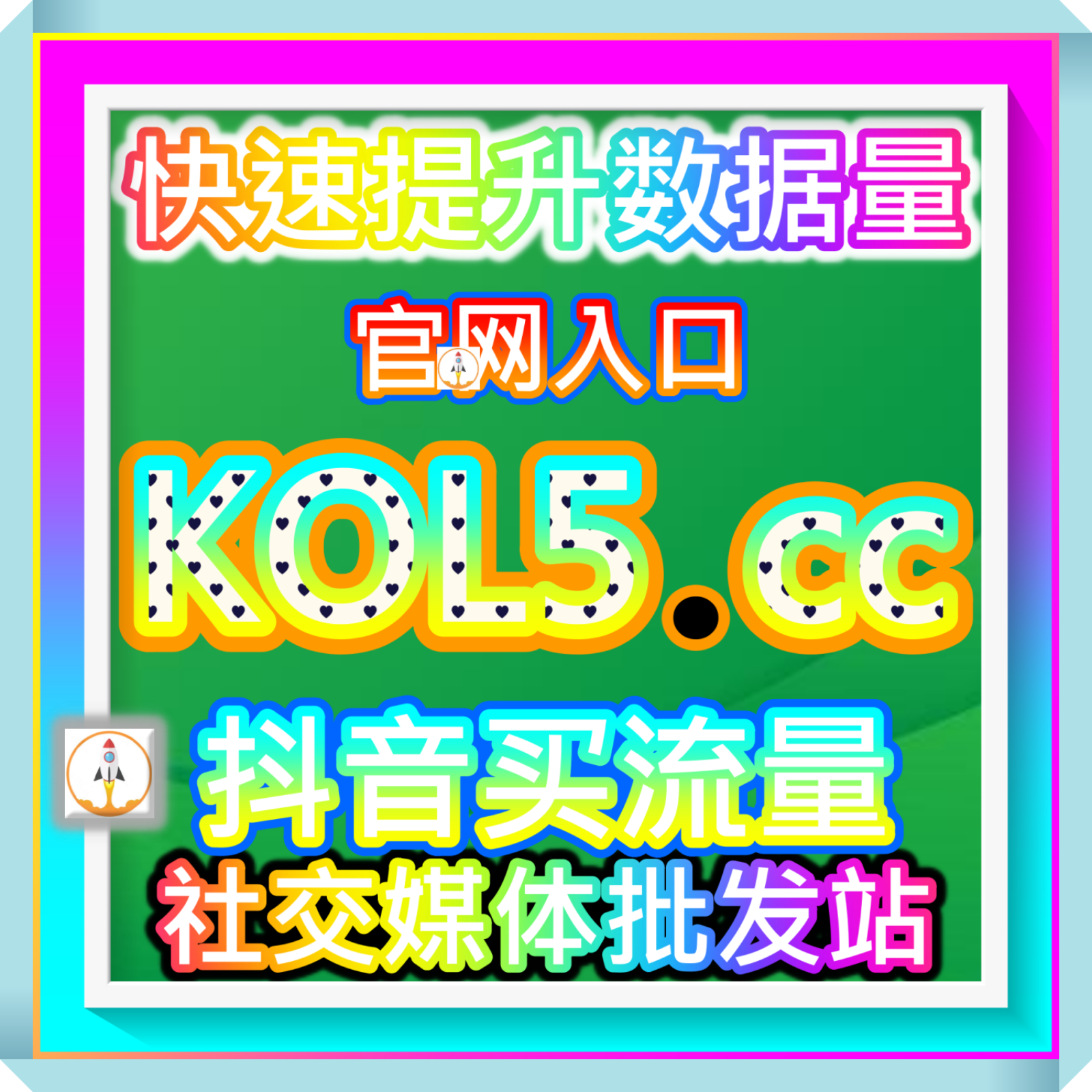 小红书搜一搜精准霸屏站 dk99.top 抖音爆款算法推流网 66ks.top 私域流量获客总站 episode artwork