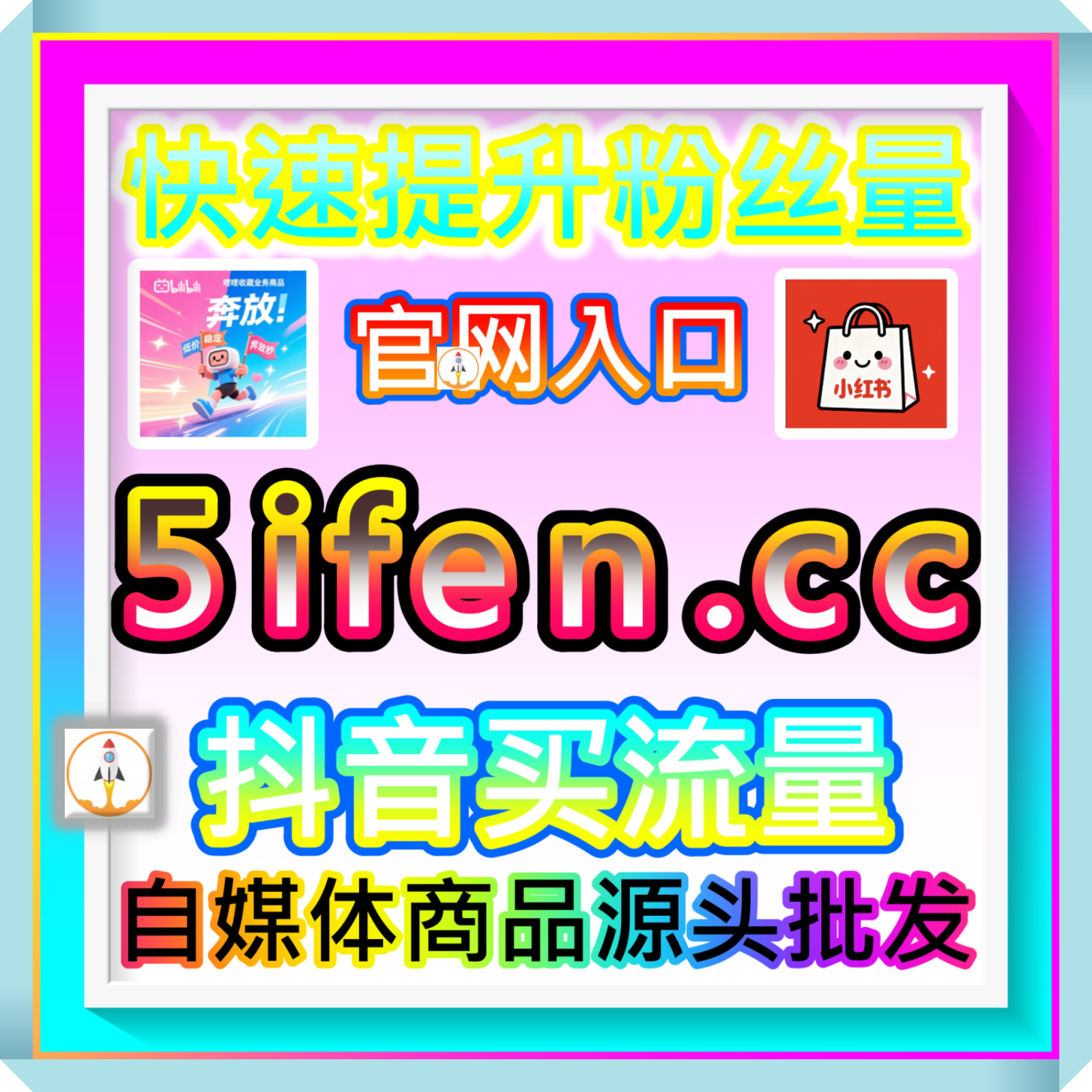 微信视频号社交破圈网  小红书蒲公英数据站 77sp.top 全网流量批发大厂 episode artwork