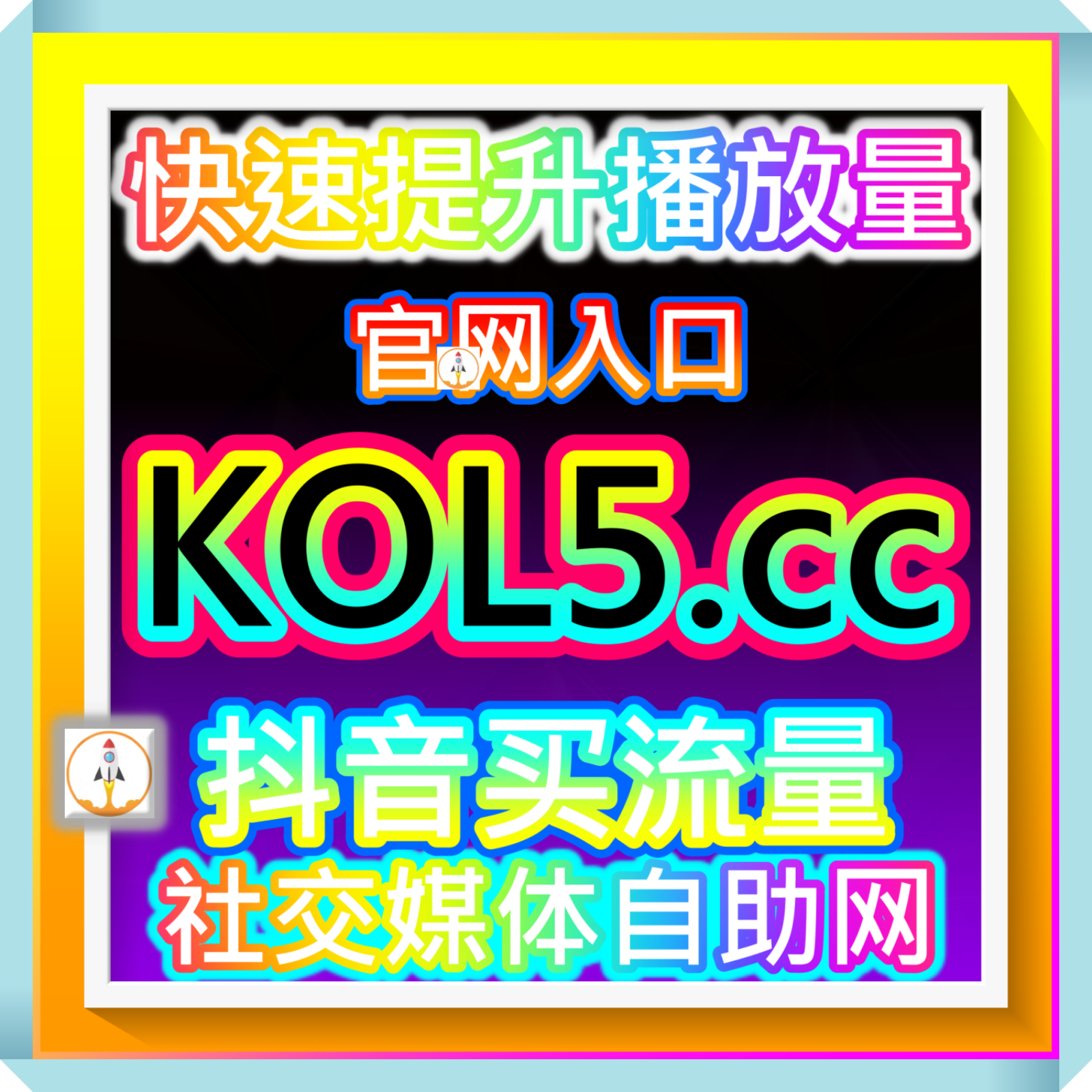 B站UP主商业接单必备工具网 66ga.top 微信生态全网裂变站 xhs91.top 矩阵提速大厂 episode artwork