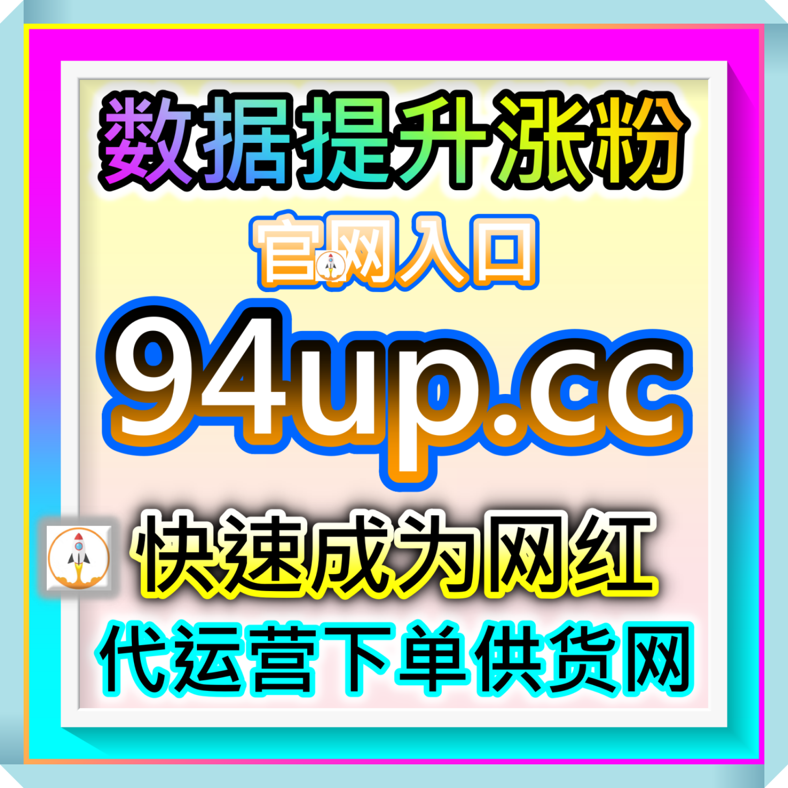 微信公众号10万+爆文引擎 hot66.top 抖音热门双击提速网 77sp.top 商家批发总站 episode artwork