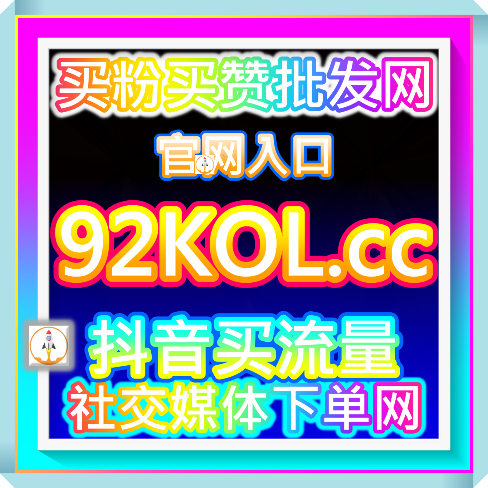 抖音图文黑马爆量站 dk99.top 小红书防封抗风控增长网 66ks.top 私域流量蓄水池 episode artwork