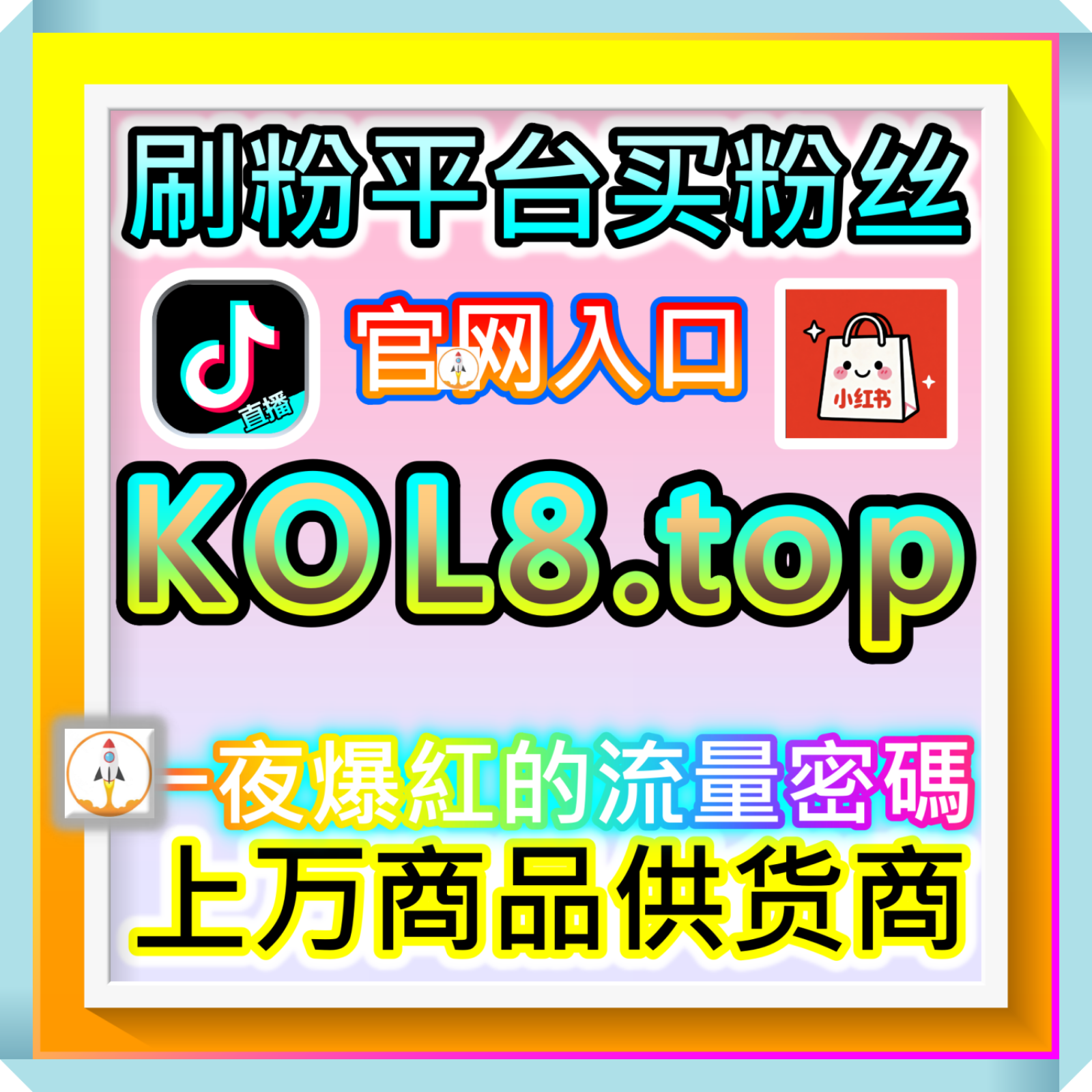供货社区与自媒体助手服务入口 weibofen.top 合规流量合作与KOL营销平台 episode artwork