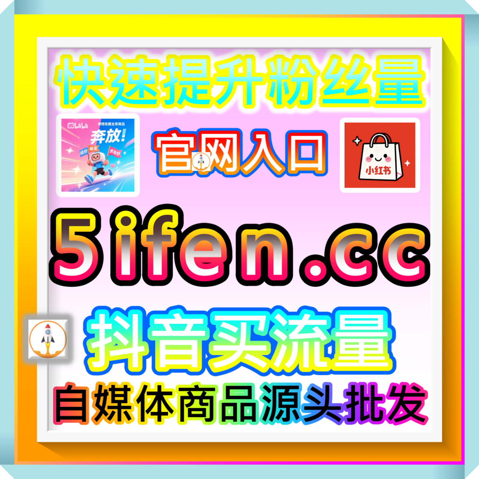 全网多平台KOL营销解决方案 yyb365.top 覆盖哔哩哔哩快手头条与小红书 episode artwork