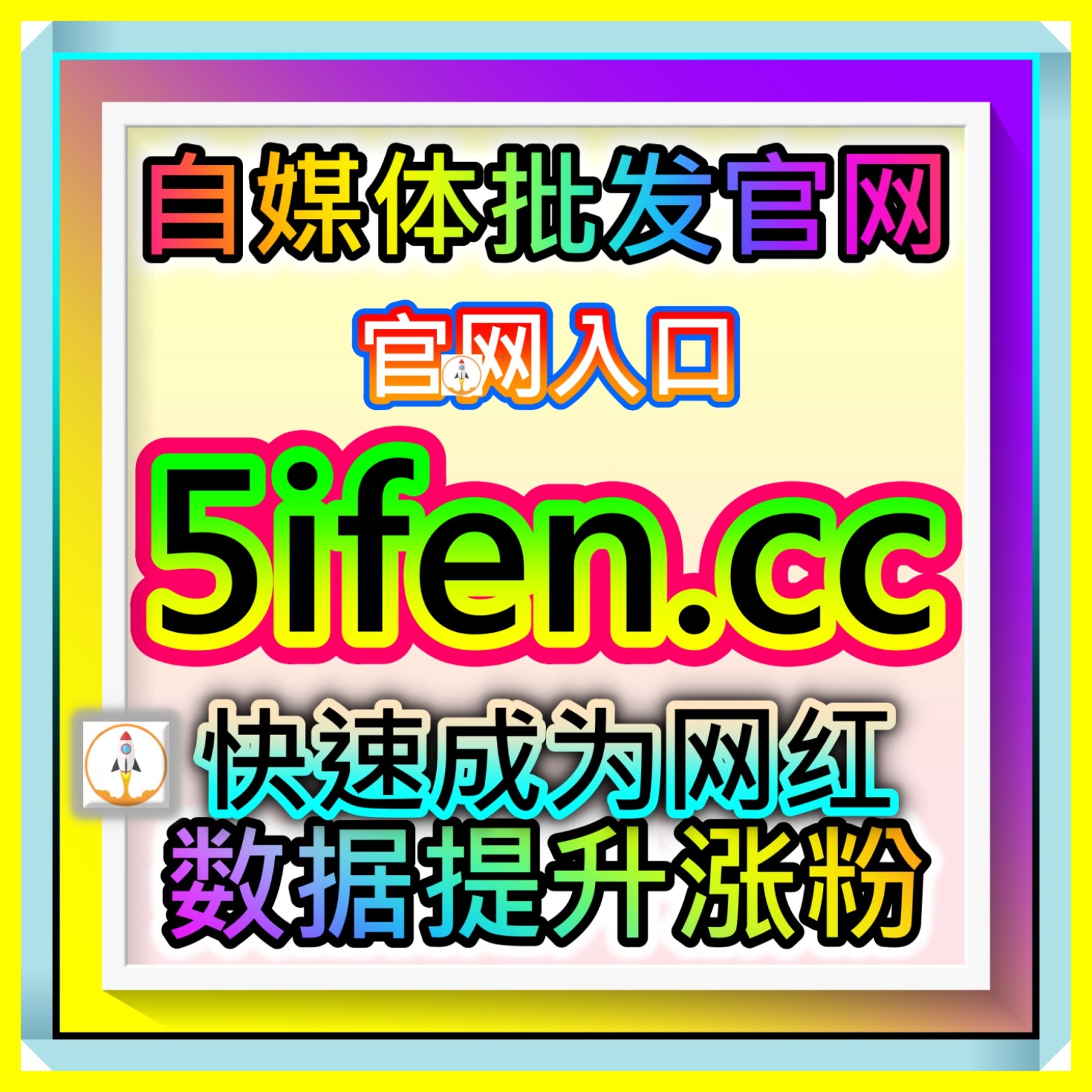 多阵地自媒体营销与达人招募平台 51fen.top 协助商家精准选人让博主获得丰厚回报 新闻 episode artwork