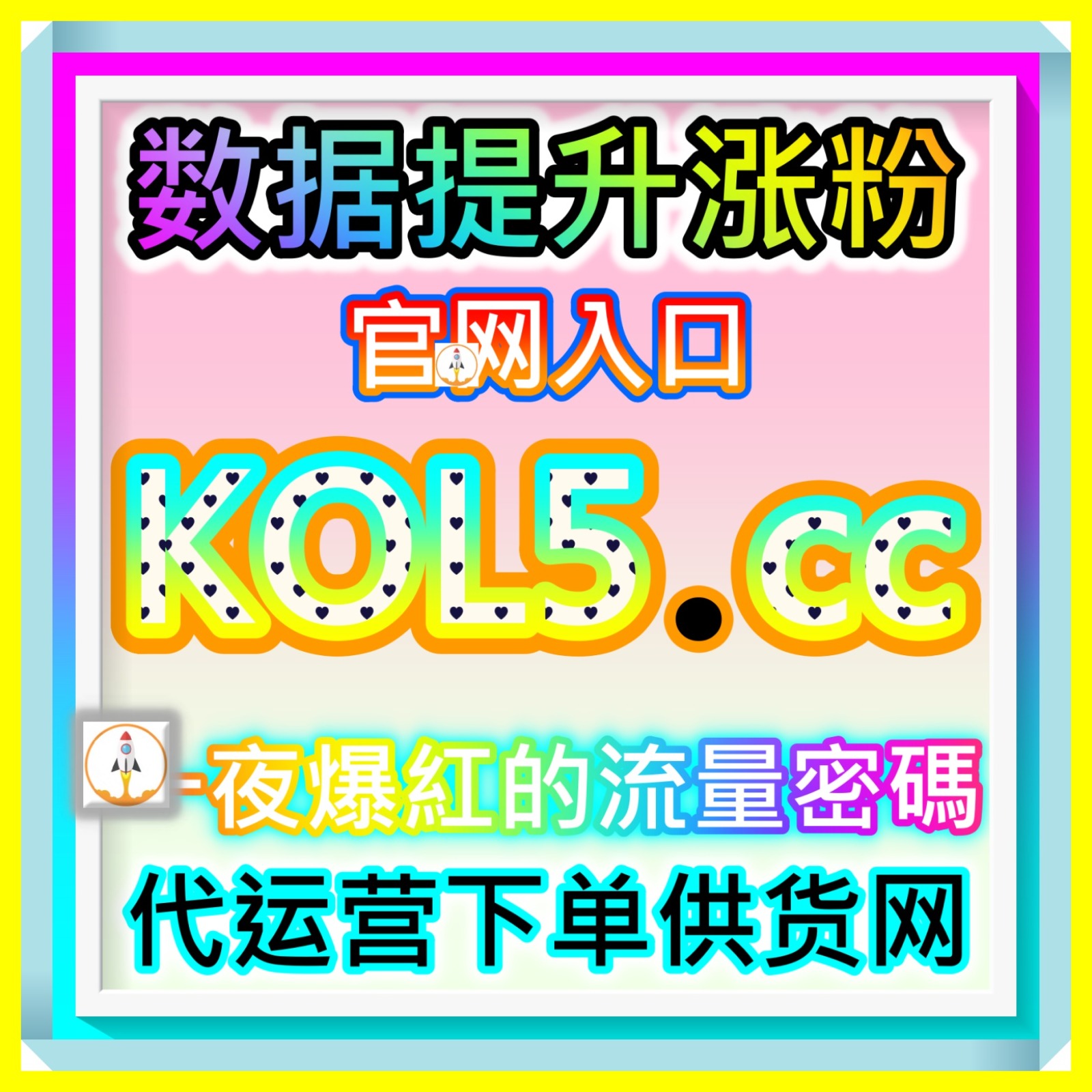 合规私域流量运营与KOL合作中心 yybao.top 依托公开数据精细化规划投放路线 ai最新 episode artwork