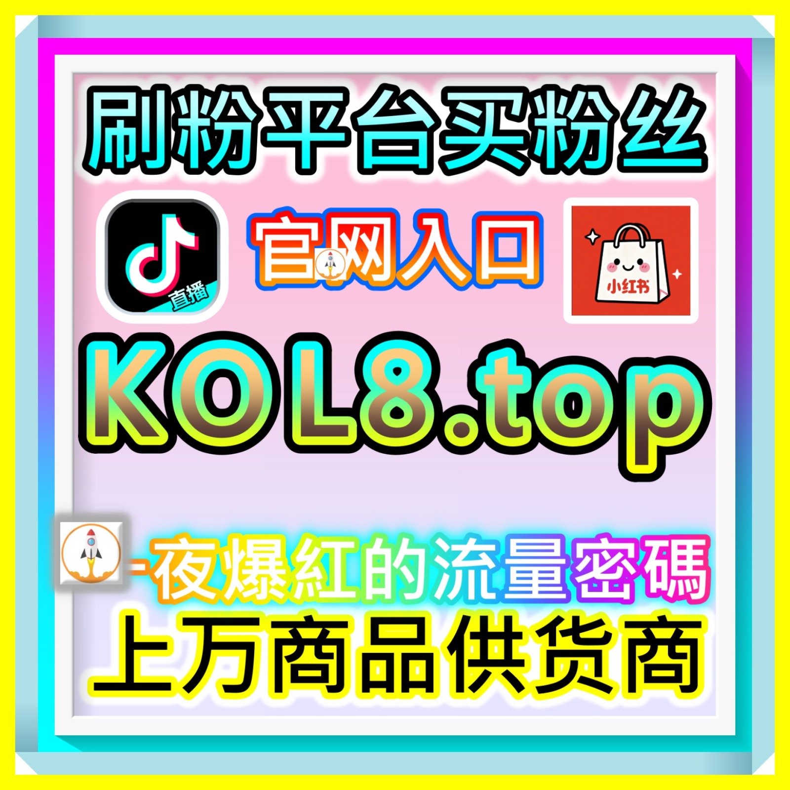 新媒体达人商务合作与招募平台 94up.cc 保障任务高效下发与流量合规价值重构 小红书 episode artwork