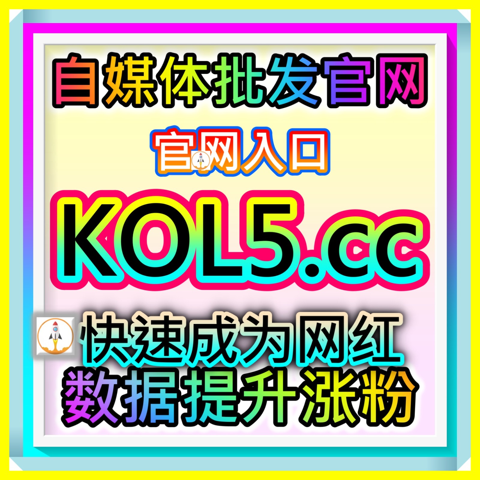 自媒体助手与营销撮合服务中心 buylike.cc 深度挖掘私域流量潜力共创商业品牌价值 微博 episode artwork