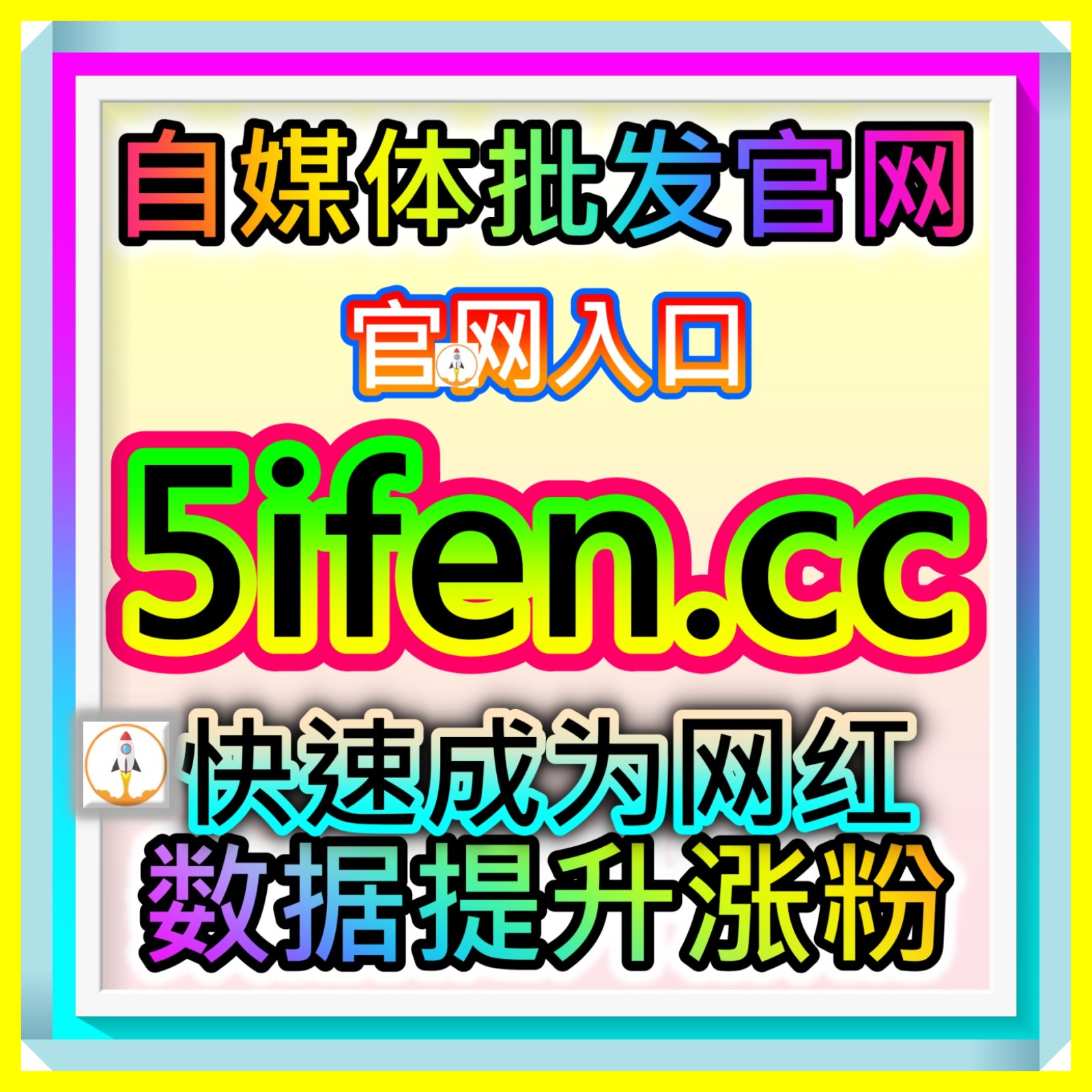 全网KOL/KOC招募与商务对接系统 94web.top 覆盖抖音小红书微信视频号等主流社交阵地 双十 episode artwork