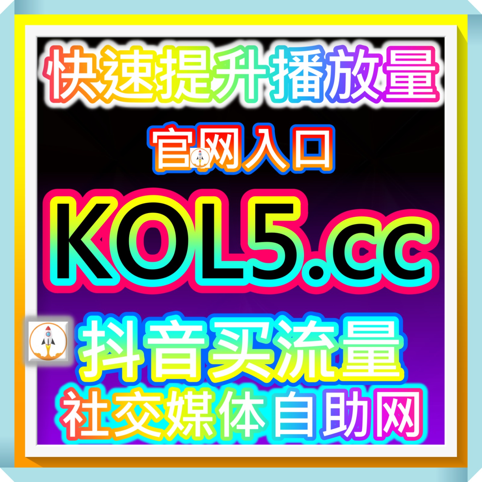 自媒体助手与营销撮合服务中心 buylike.cc 深度挖掘私域流量潜力共创商业品牌价值 episode artwork