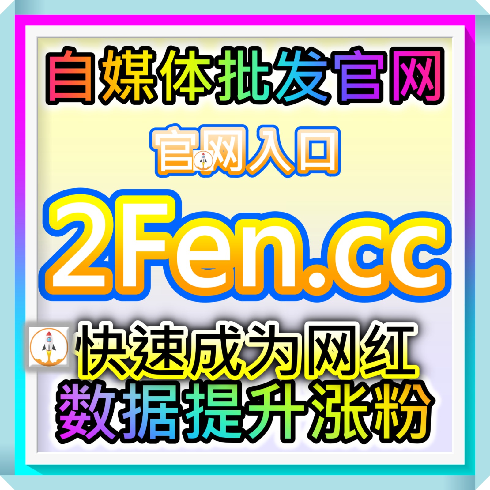 品牌整合推广与自媒体通告服务站 maifen.cc 帮助商家提升曝光声量助力博主商单转化 episode artwork