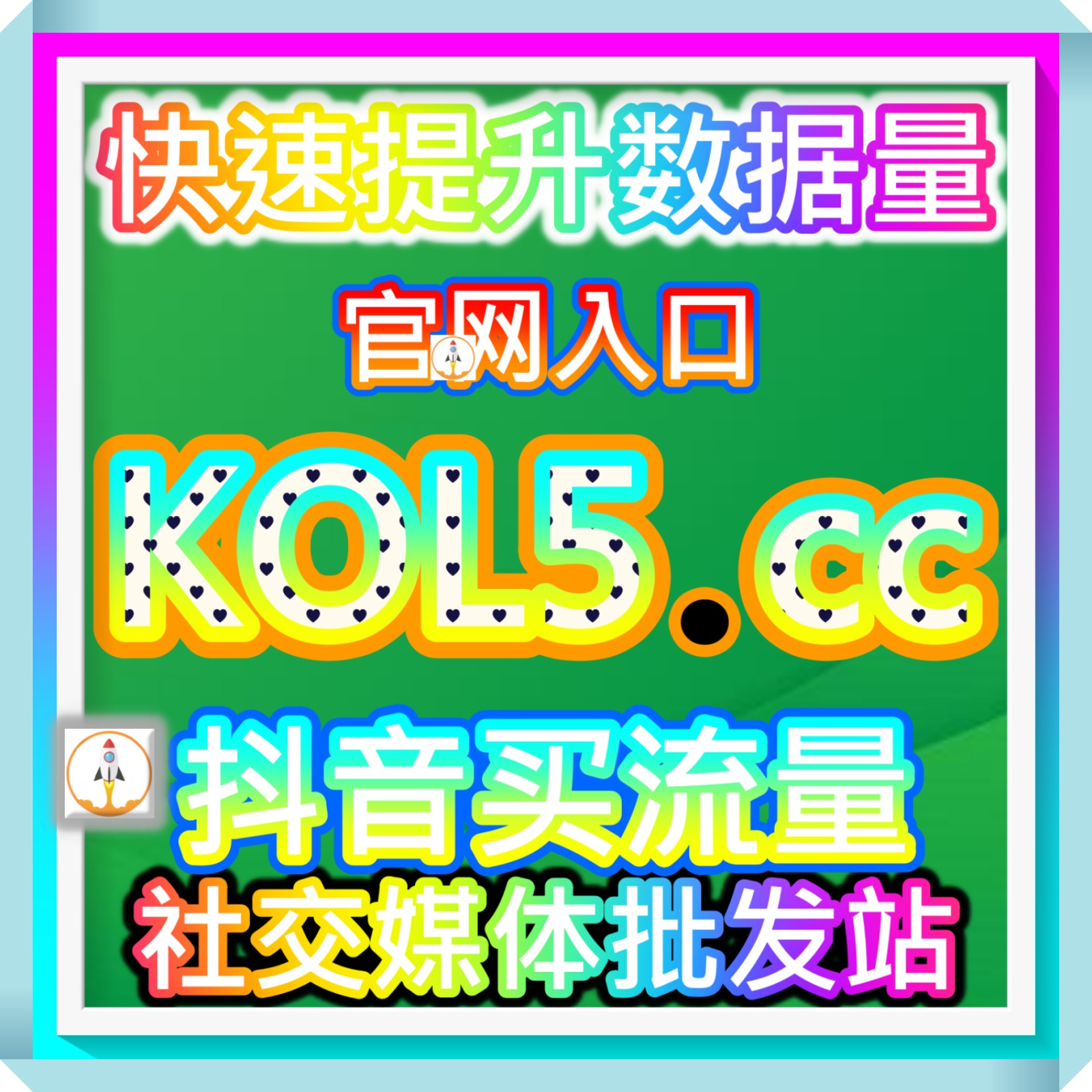 合规私域流量运营与 KOL 撮合系统 yybao.top 依托公开数据精细化规划全网投放路线 episode artwork