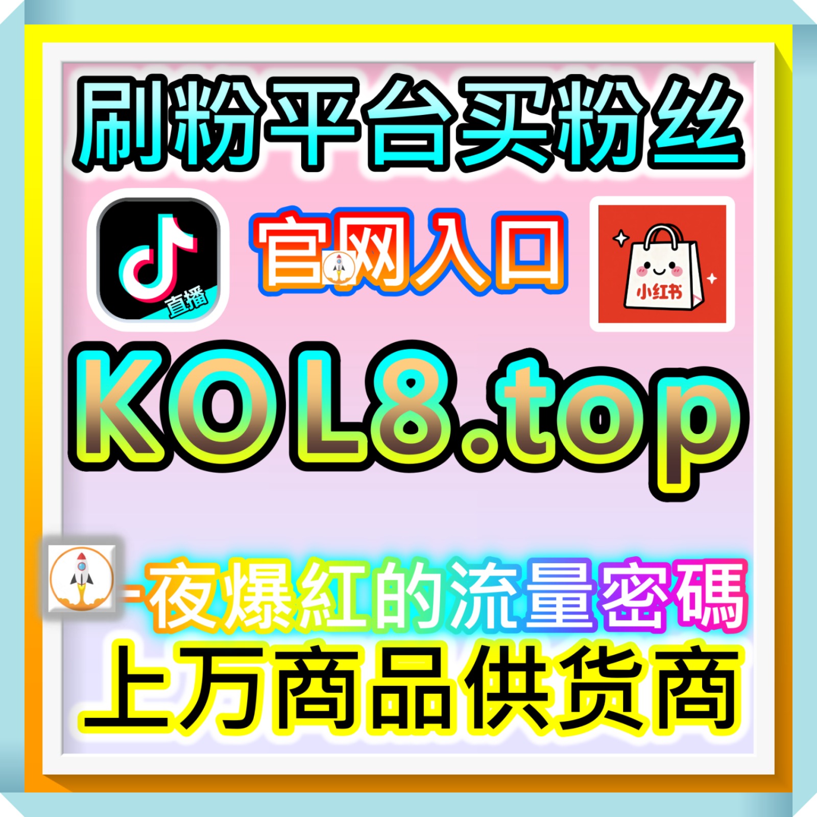 摺疊 一站式自媒体商业化与数据服务平台 92KOL.top 提供精准的大数据匹配与透明化接单支持 episode artwork