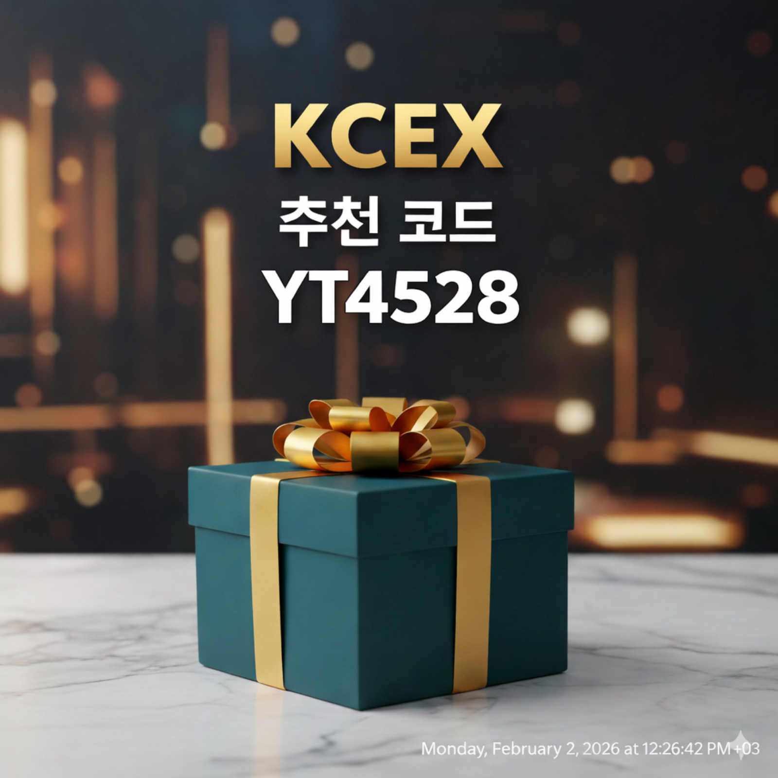 2026년 KCEX 추천 코드 YT4528 사용 방법