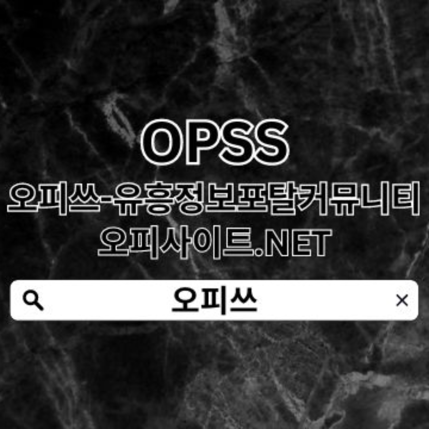 여의도안마 오피.ᑕlub 여의도휴게텔  오피쓰  여의도출장마사지여의도안마 여의도안마여의도건마 podcast artwork