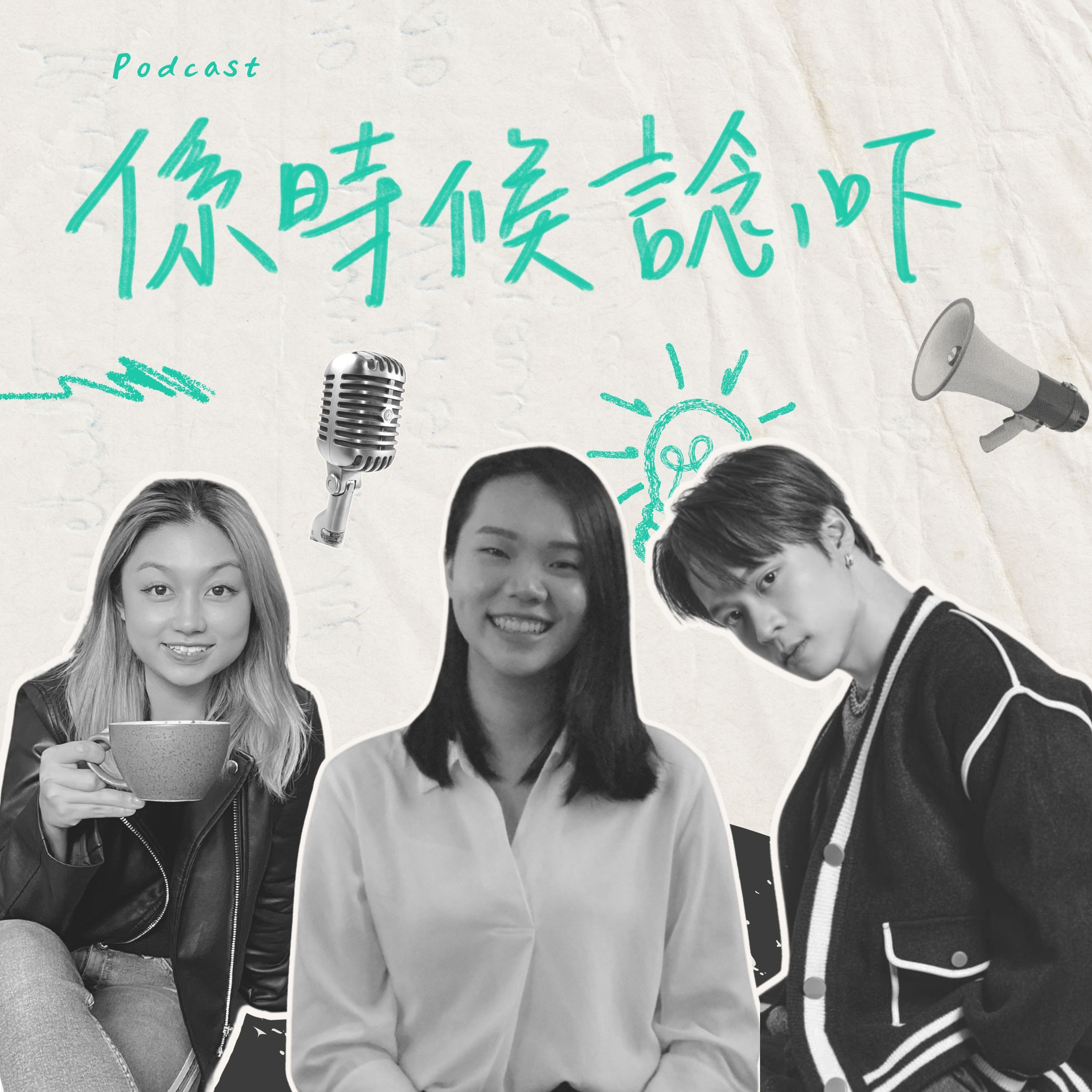 係時候諗吓