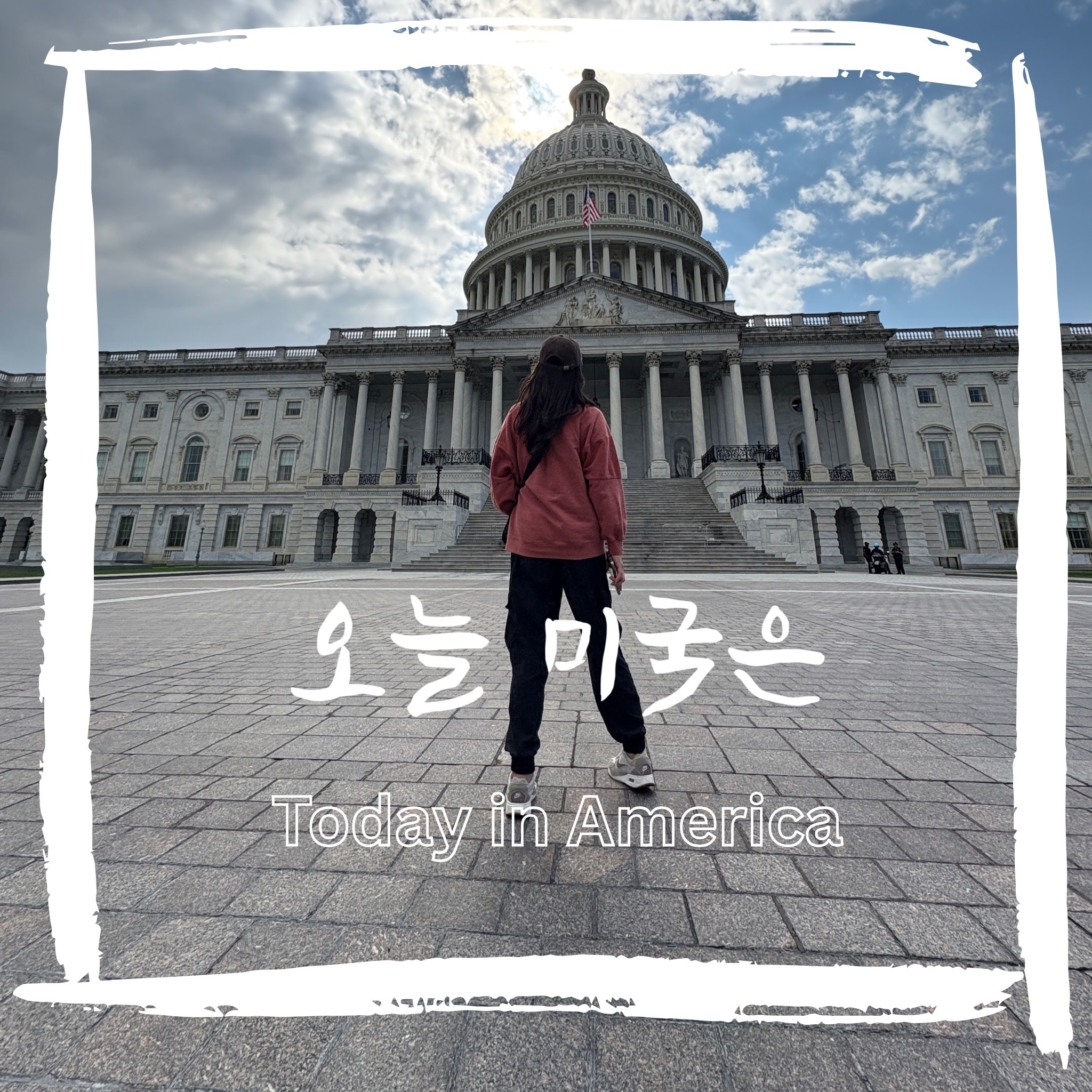 오늘 미국은 cover art