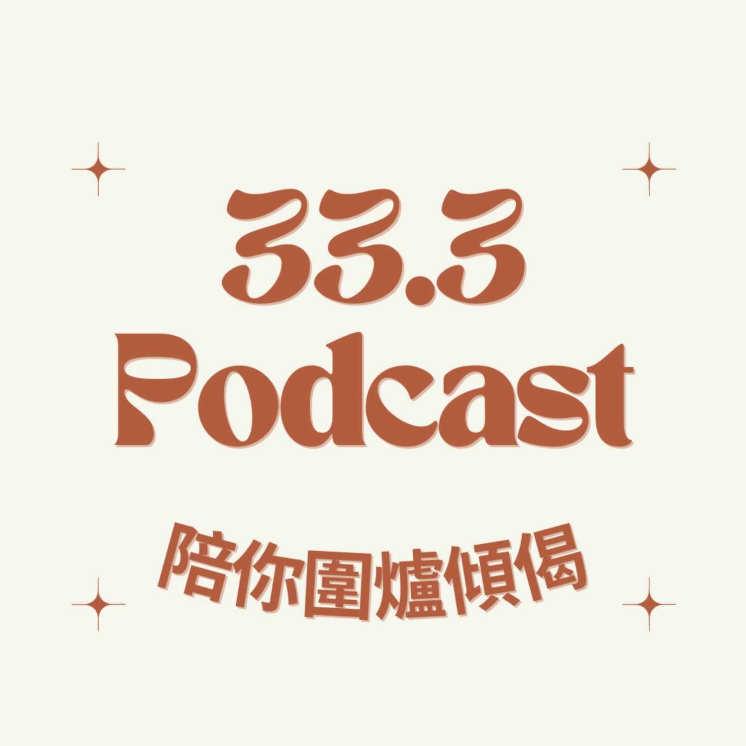 Ep 10 — Imposter Syndrome episode artwork