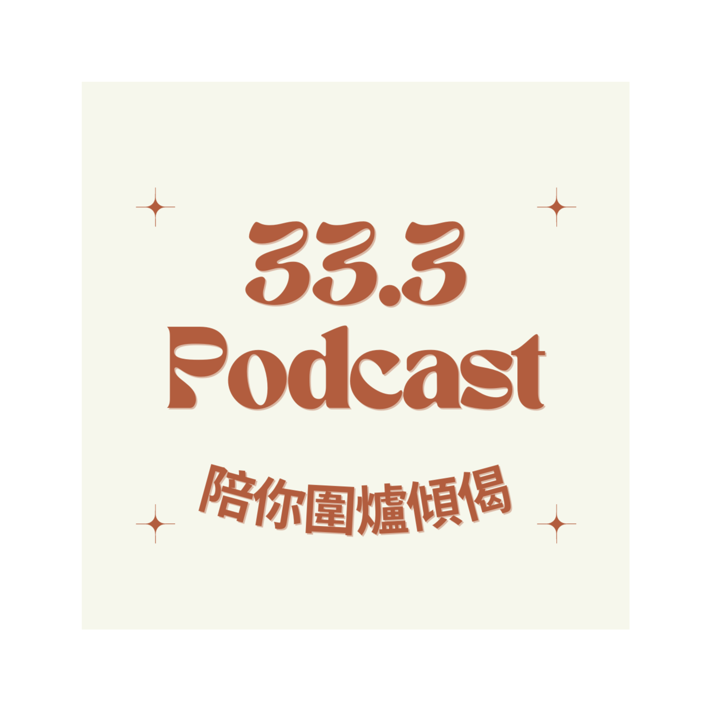 Ep 46 — AI人工智能｜點定義AI｜點用佢最好｜驚唔驚佢叛變？ episode artwork