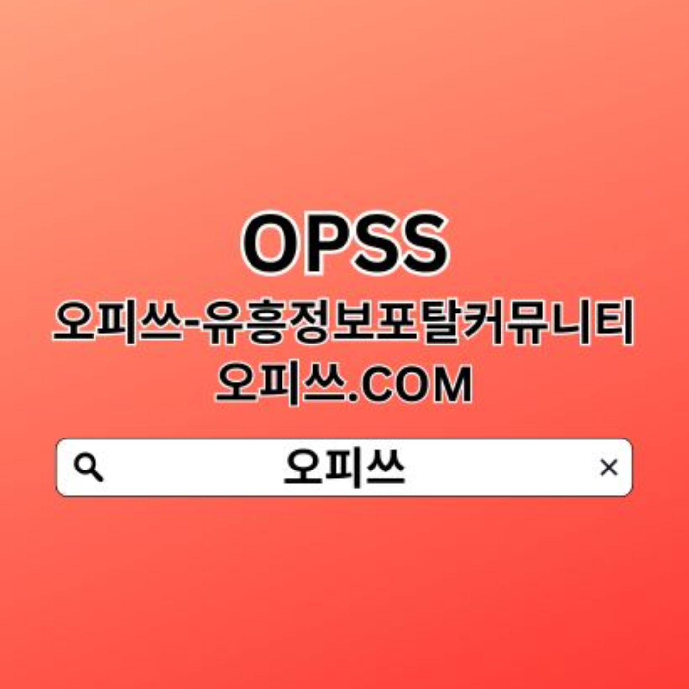 평택오피 오피쓰.𝐜𝐨𝐦  오피쓰  평택출장안마≡평택오피 평택마사지 평택휴게텔평택마사지 평택오피