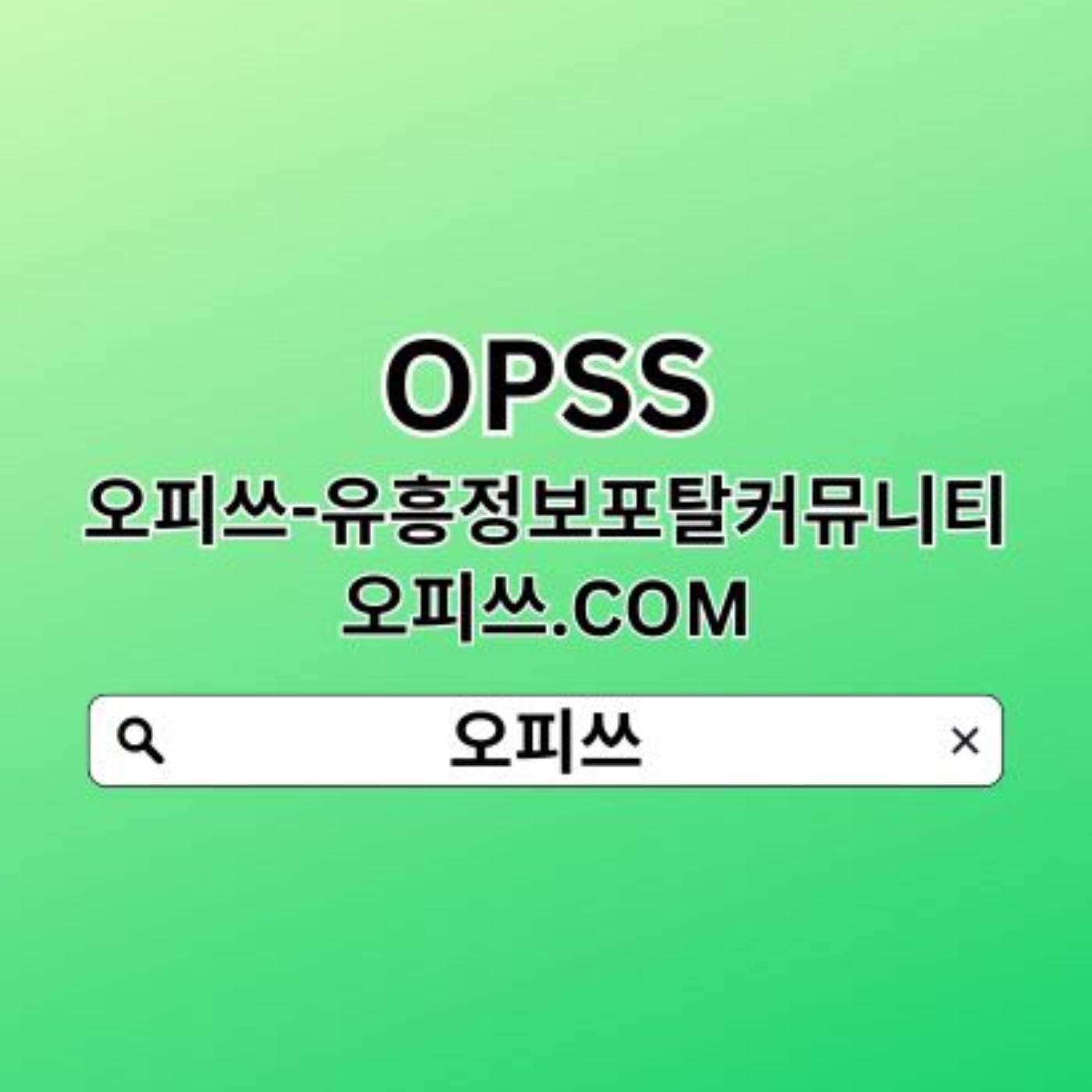 논산오피 오피쓰.CØM 오피논산◅논산OP﹋논산오피≸논산 오피﹋논산오피 episode artwork
