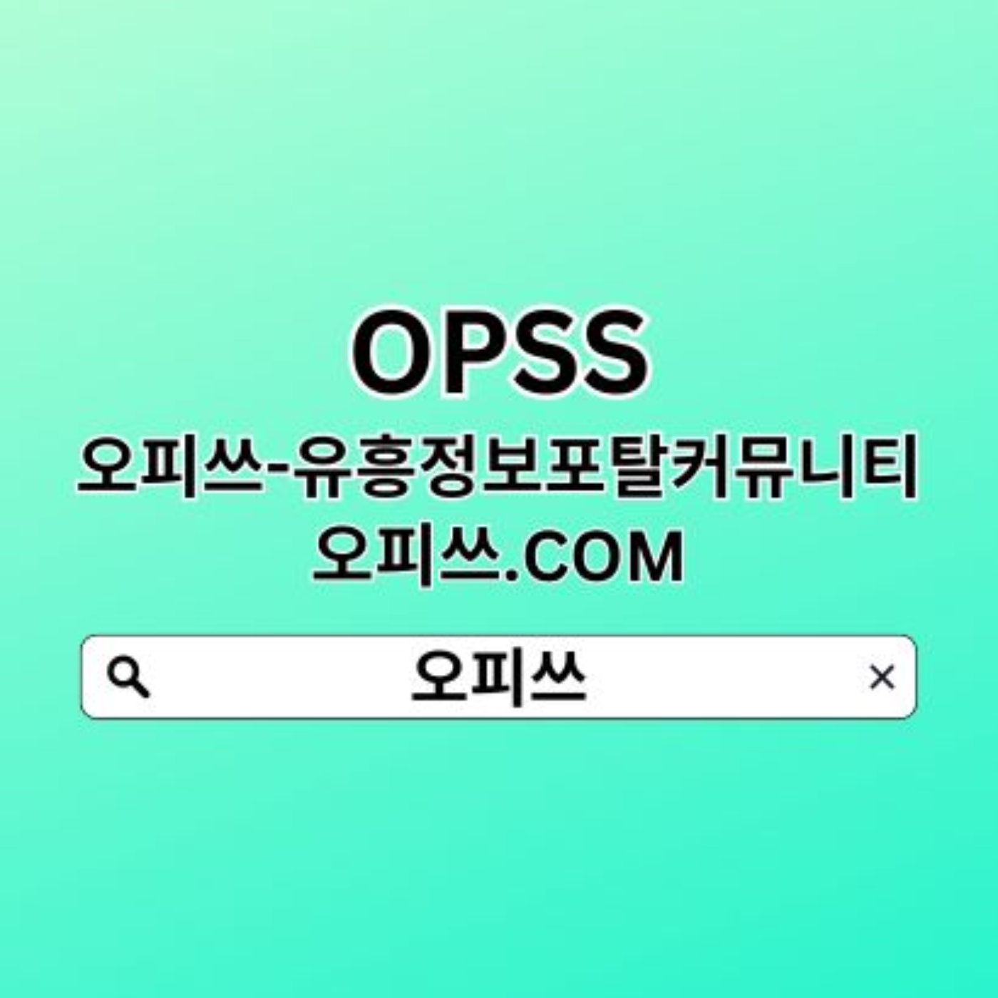 천호오피【오피쓰.C0M】 오피쓰  천호출장안마▼천호오피◄천호마사지◄천호휴게텔 천호키스방 천호오피 episode artwork