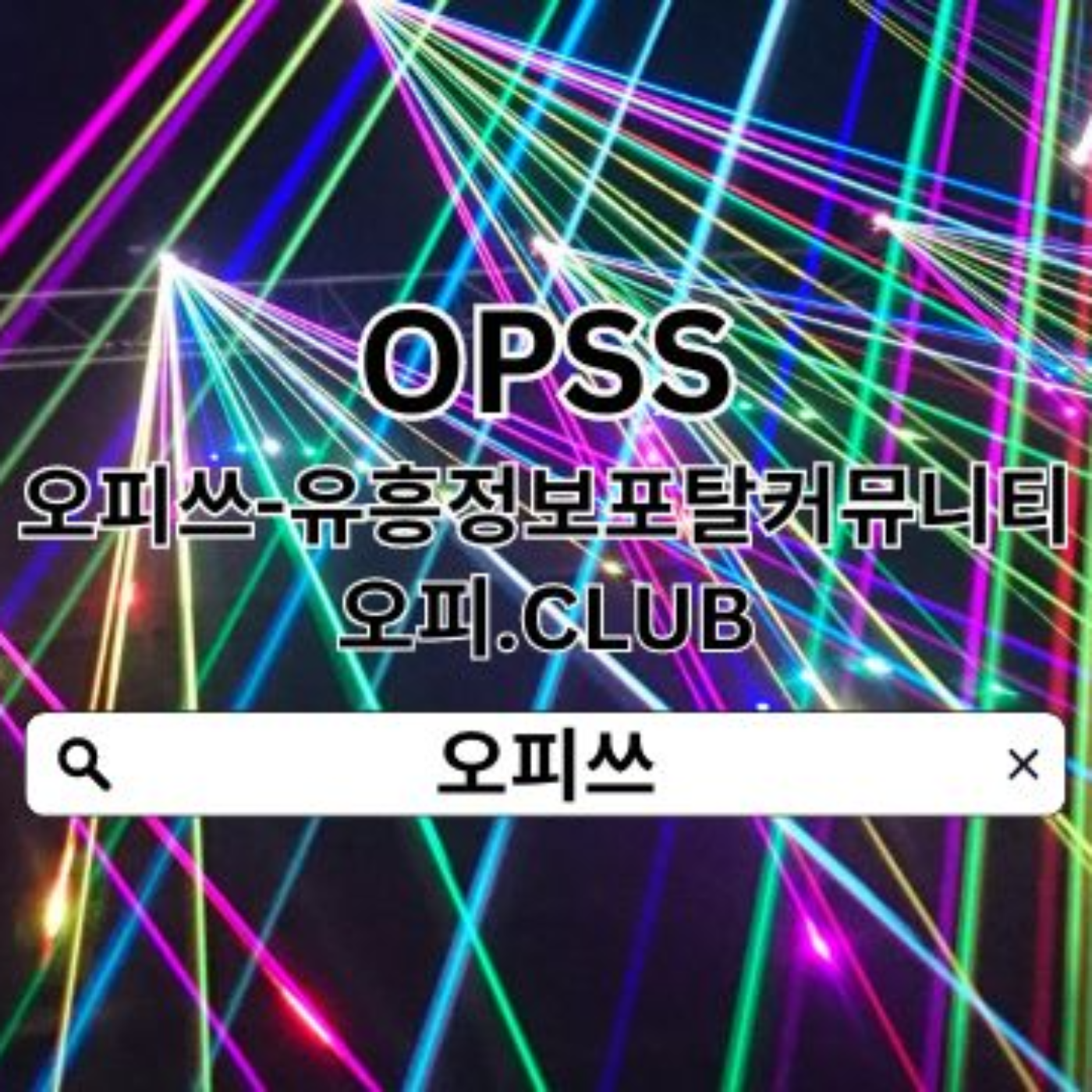 수유건마 오피.ᑕlub 수유건마 오피쓰  수유출장샵 수유마사지수유휴게텔 수유건마