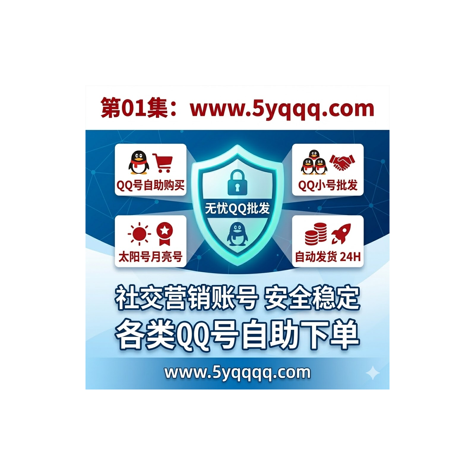 无忧QQ 5yqqqq.com：QQ小号购买 自动发货 10位太阳号 9位双太阳批发