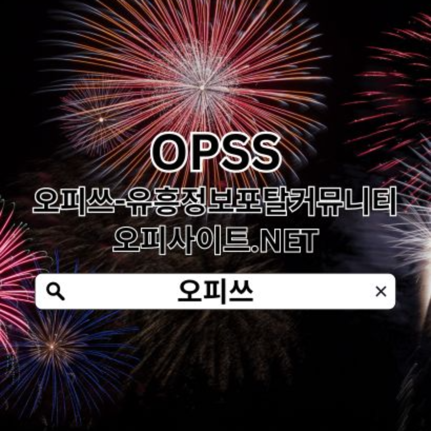 선릉오피 오피쓰COM선릉건마✬ 오피쓰 선릉OPꔻ선릉출장안마 선릉오피 선릉오피✽선릉휴게텔 episode artwork