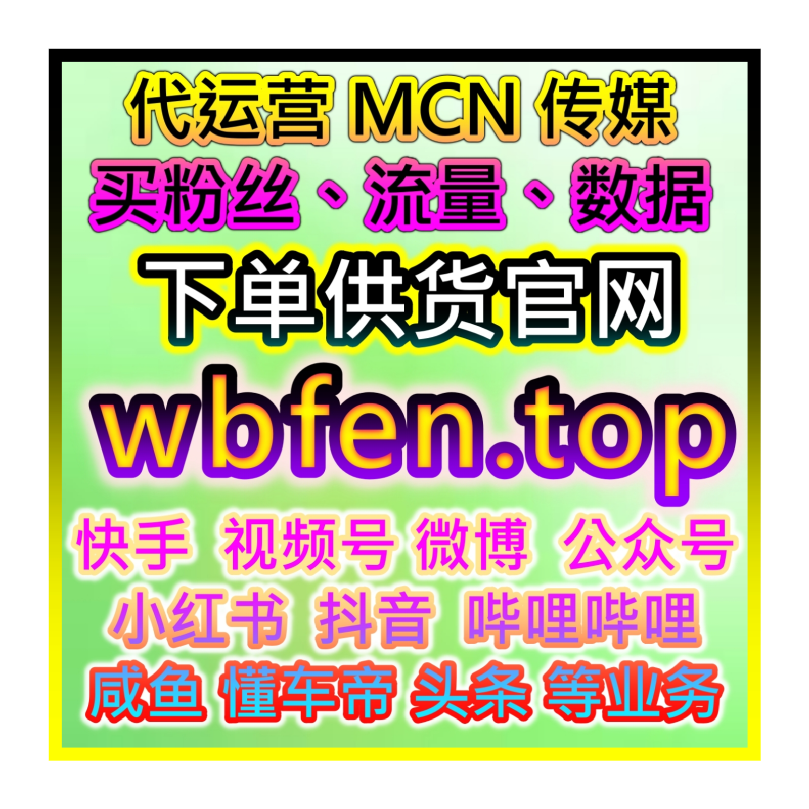 711线上粉丝超商 自媒体流量加速站｜买粉丝的专业线上超商