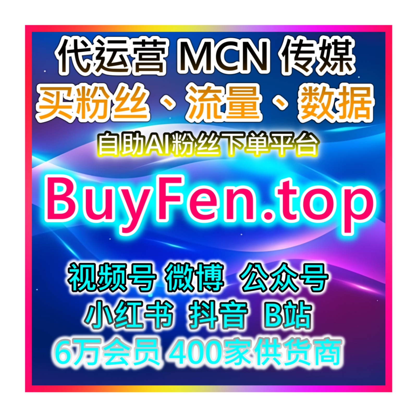 自媒体711粉丝在线超商下单购物网  在线买流量旗舰中心 全天候自动涨粉 episode artwork